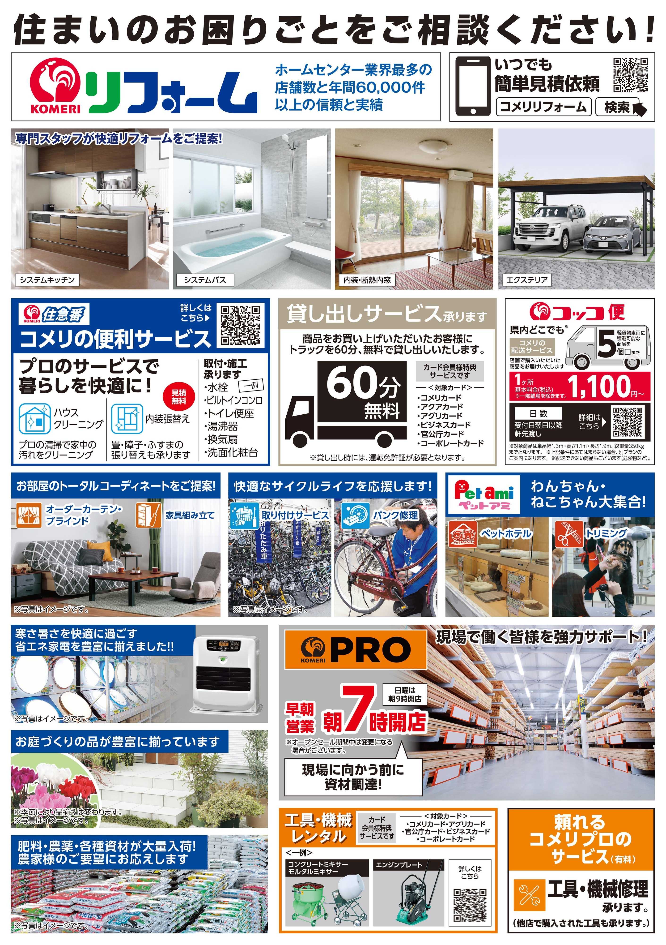 コメリパワー 〈予告〉コメリパワー黒埼店 12月12日(金)オープン