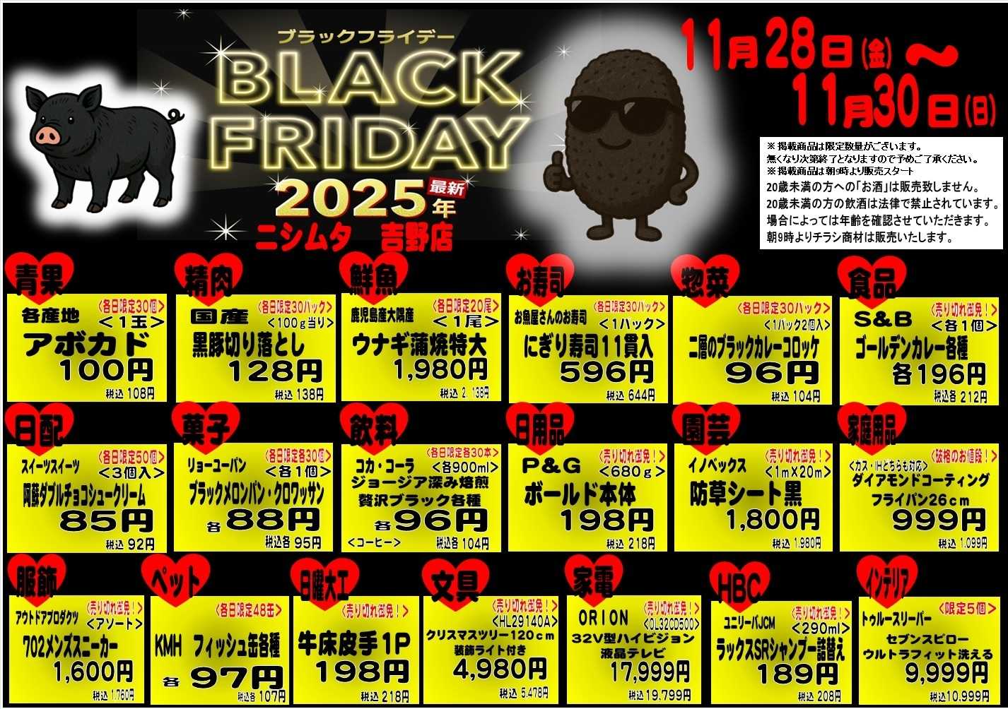 ニシムタ 吉野店のみ