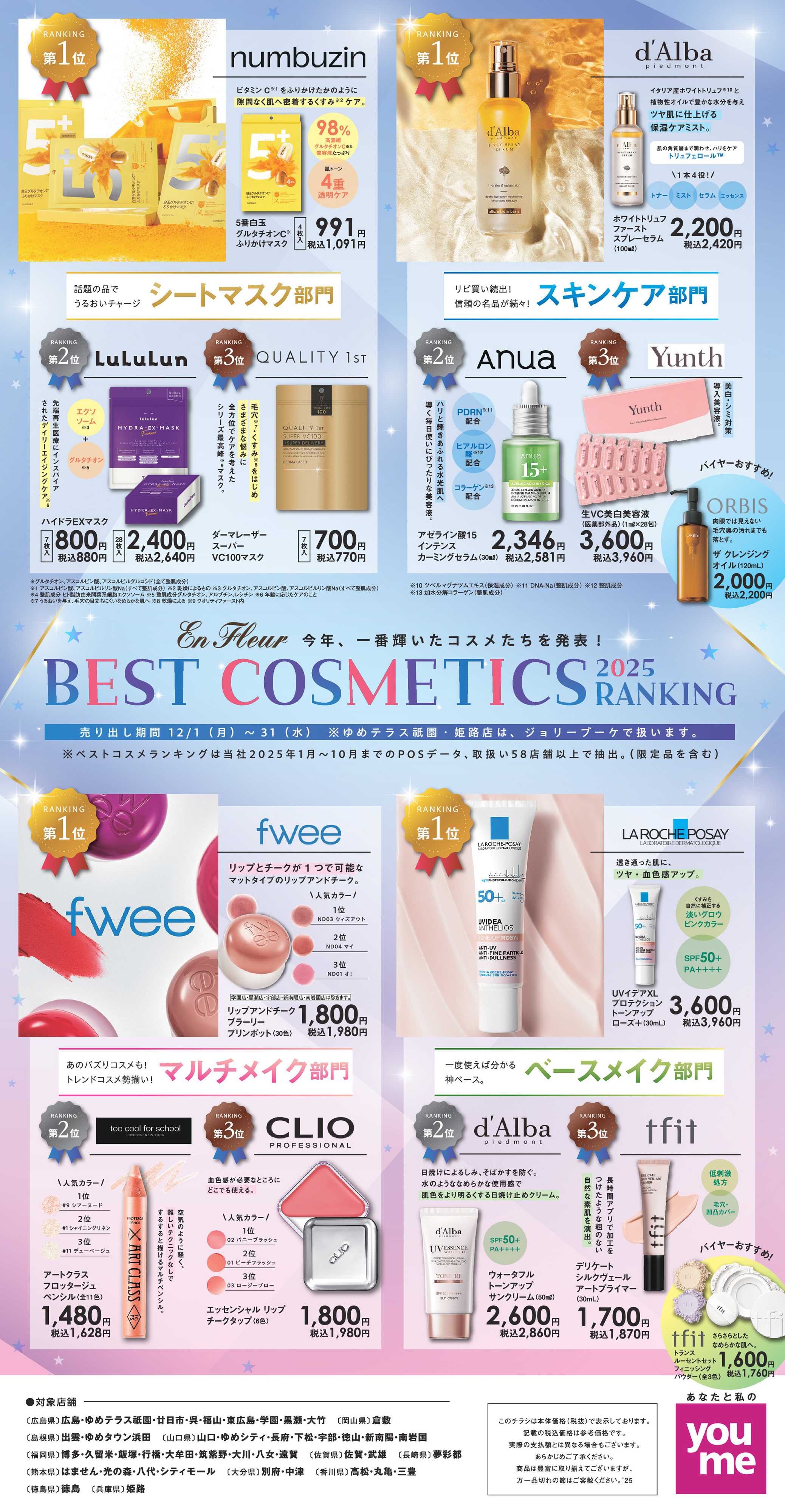 ゆめタウン BEST COSMETICS