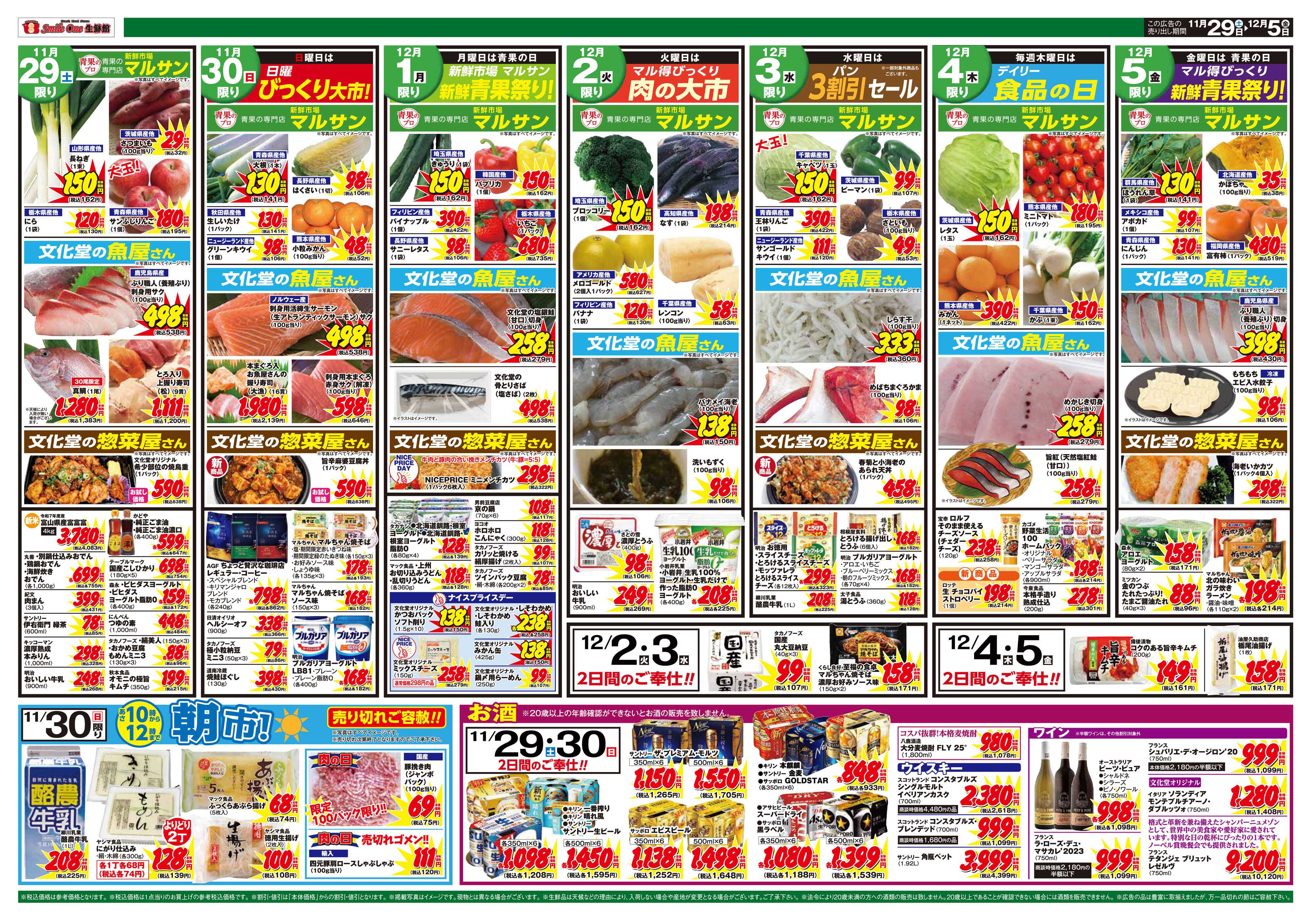 スマイル・ワン生鮮館 肉まつり