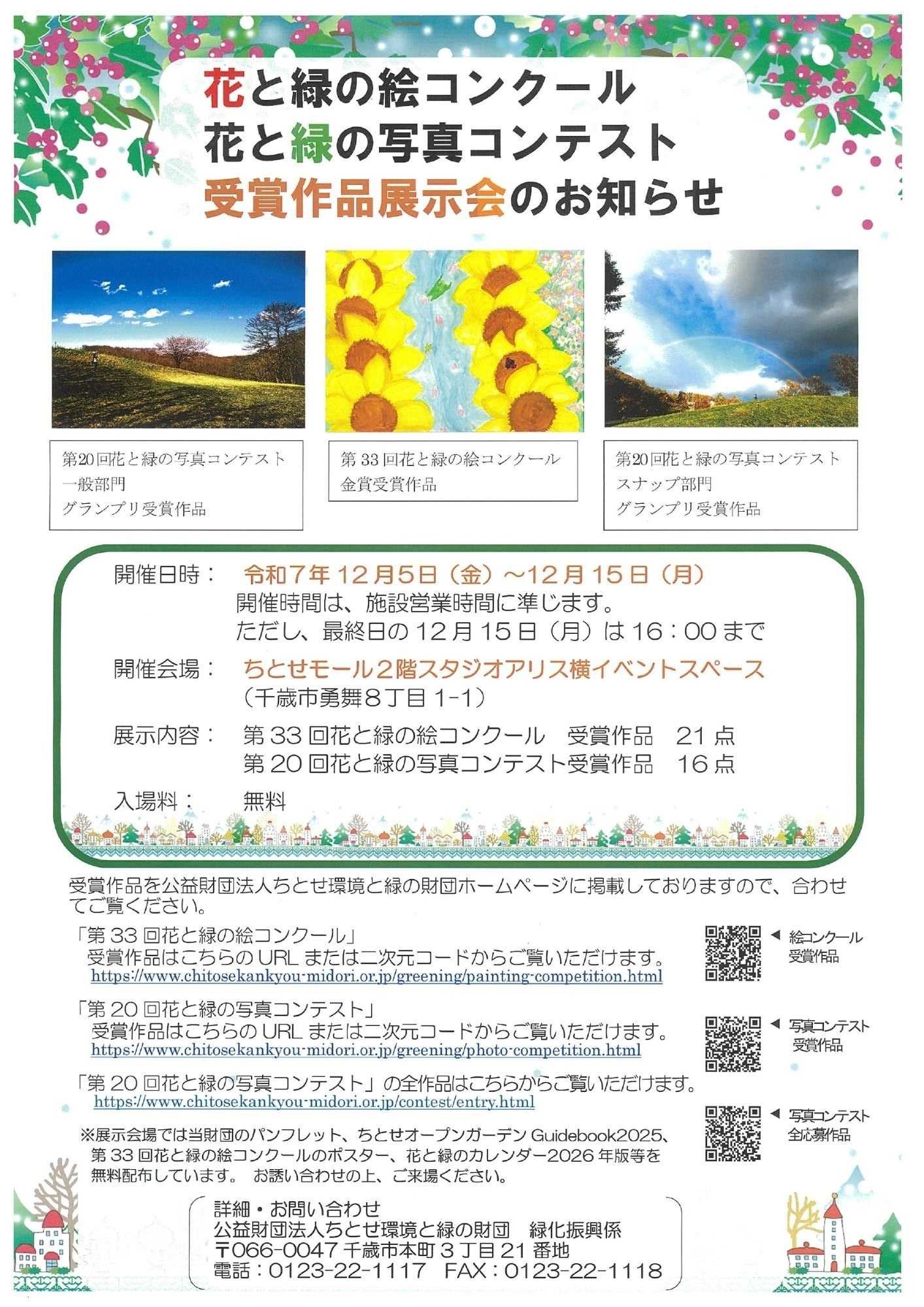 スーパーアークス 1205-1215 ちとせモールからのお知らせ