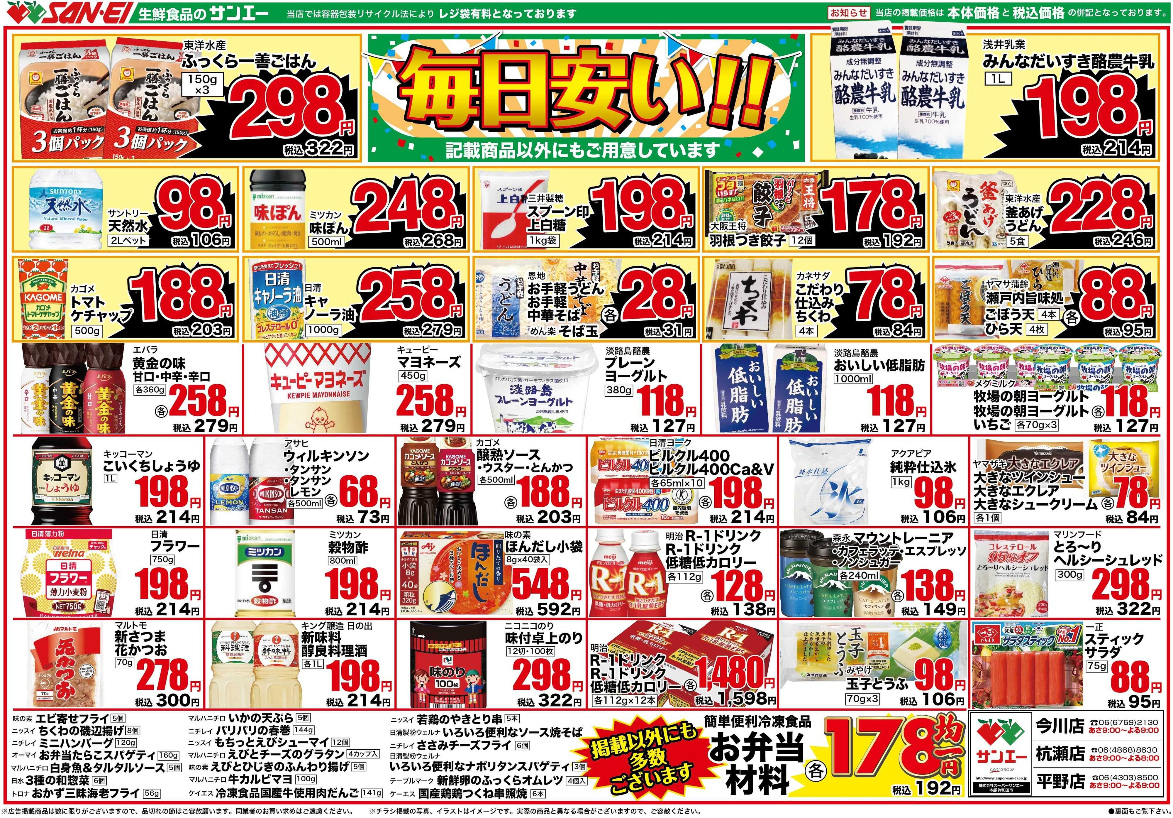 スーパーサンエー 11/30〜12/3号チラシ　毎日安い！！