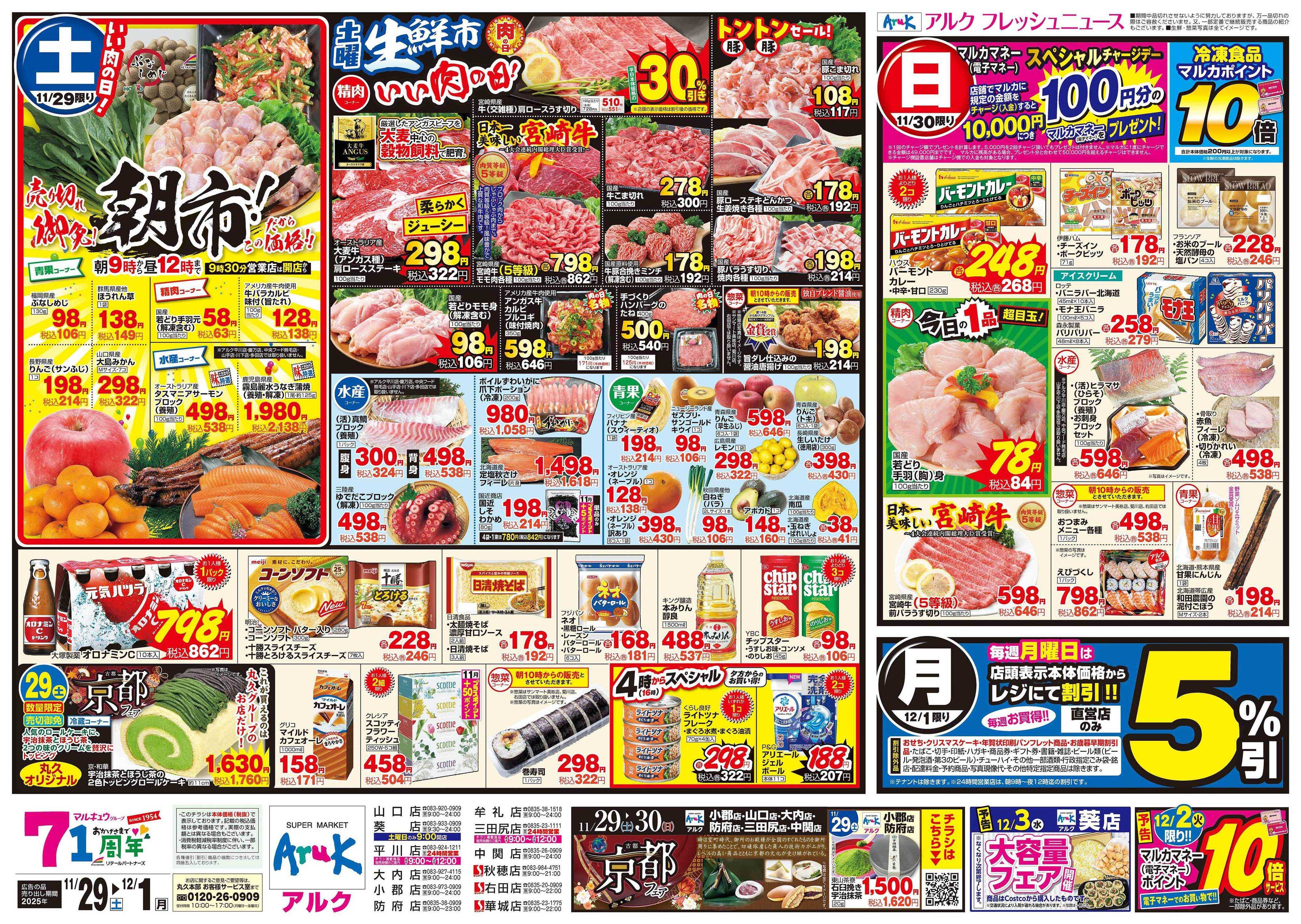 アルク 11月29日(土)～12月1日(月)