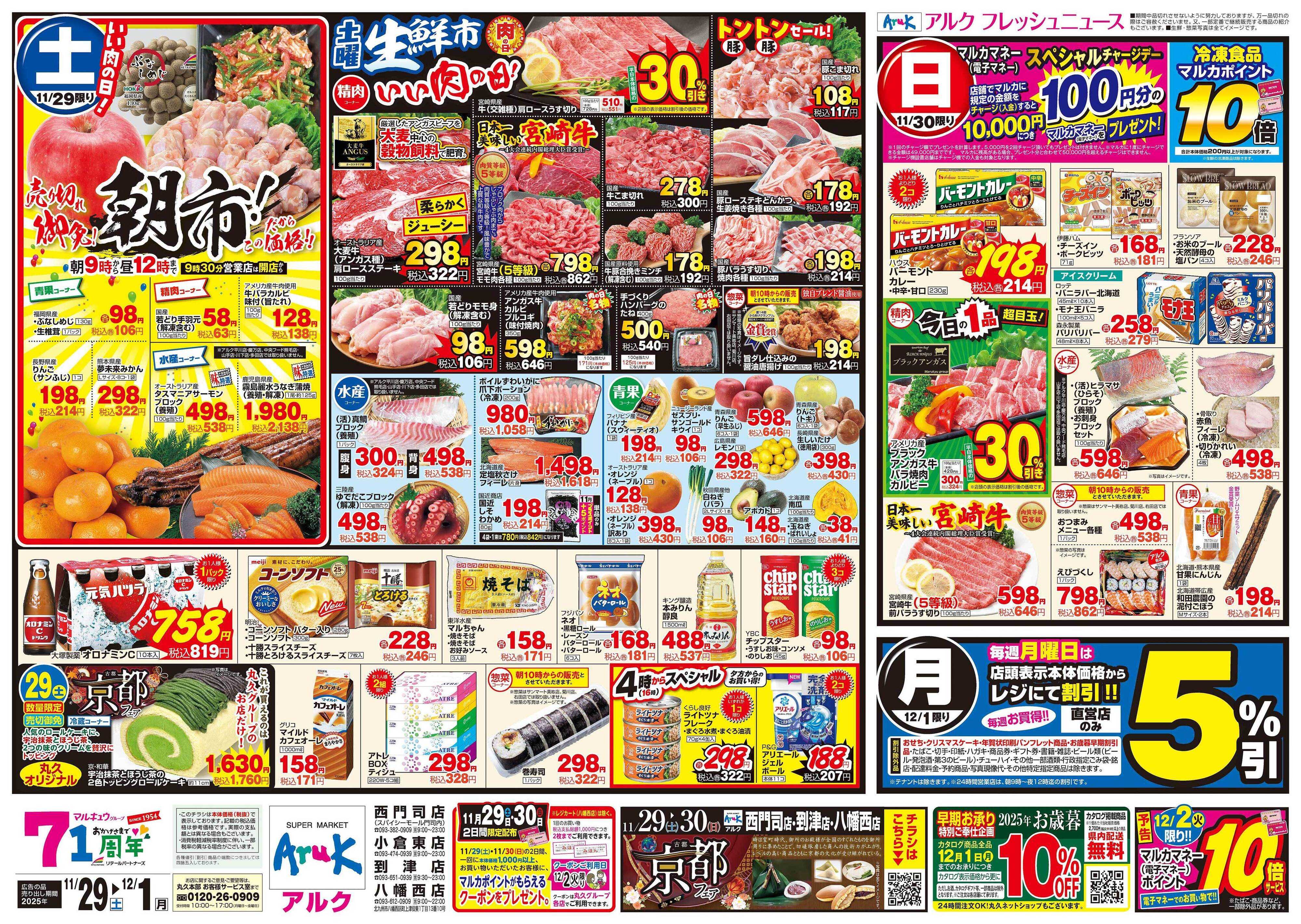 アルク 11月29日(土)～12月1日(月)