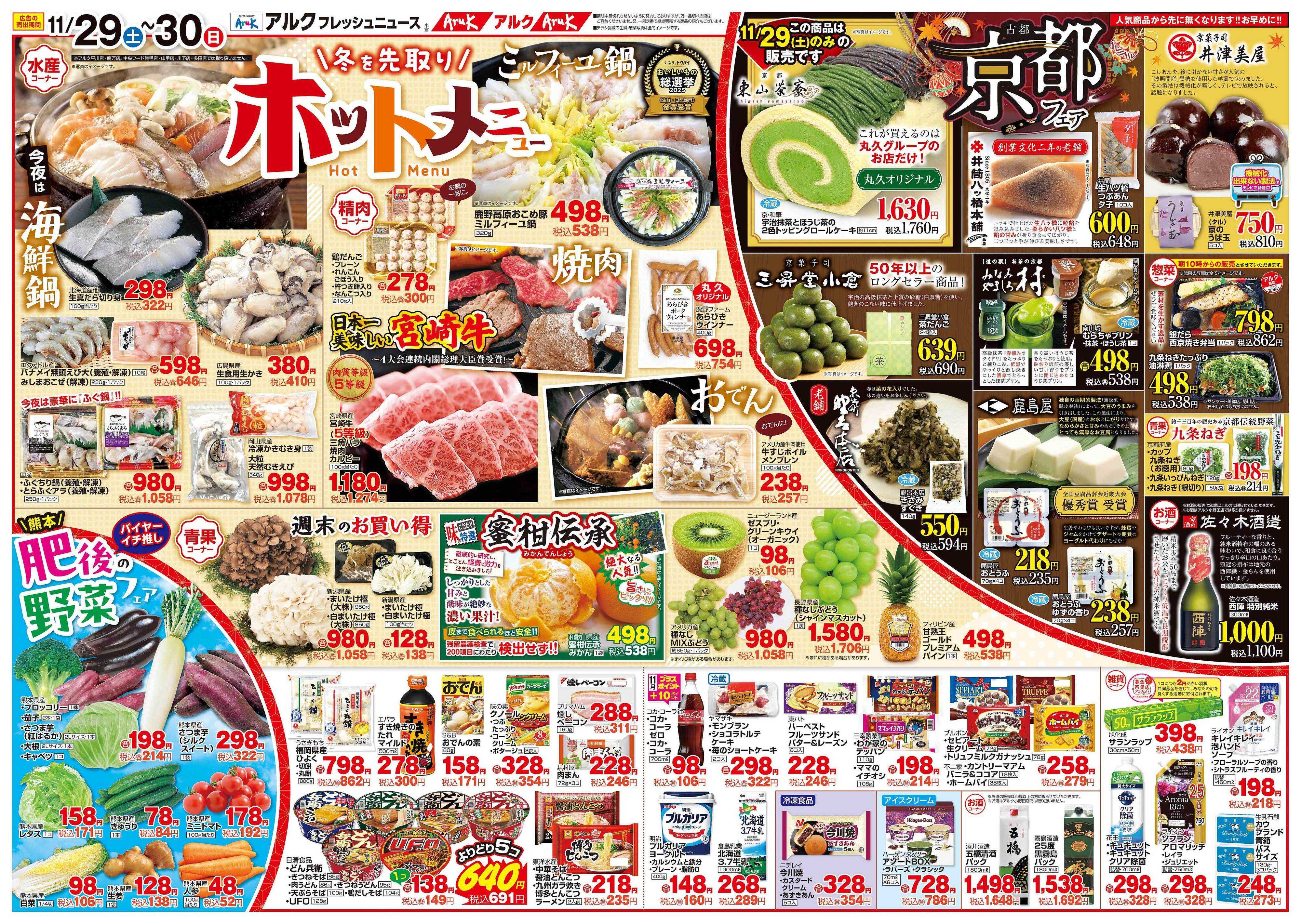 アルク 11月29日(土)～12月1日(月)