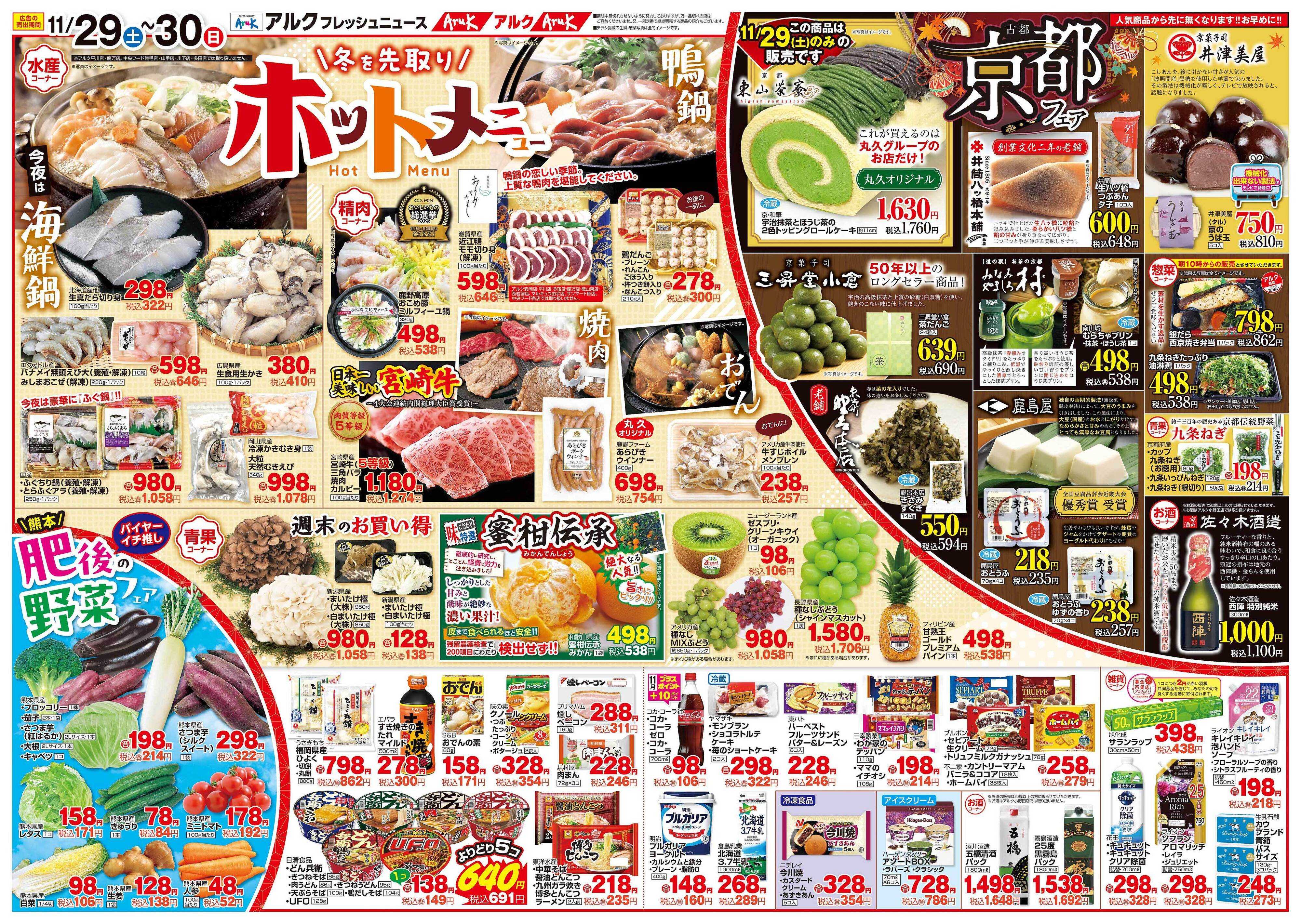 アルク 11月29日(土)～12月1日(月)