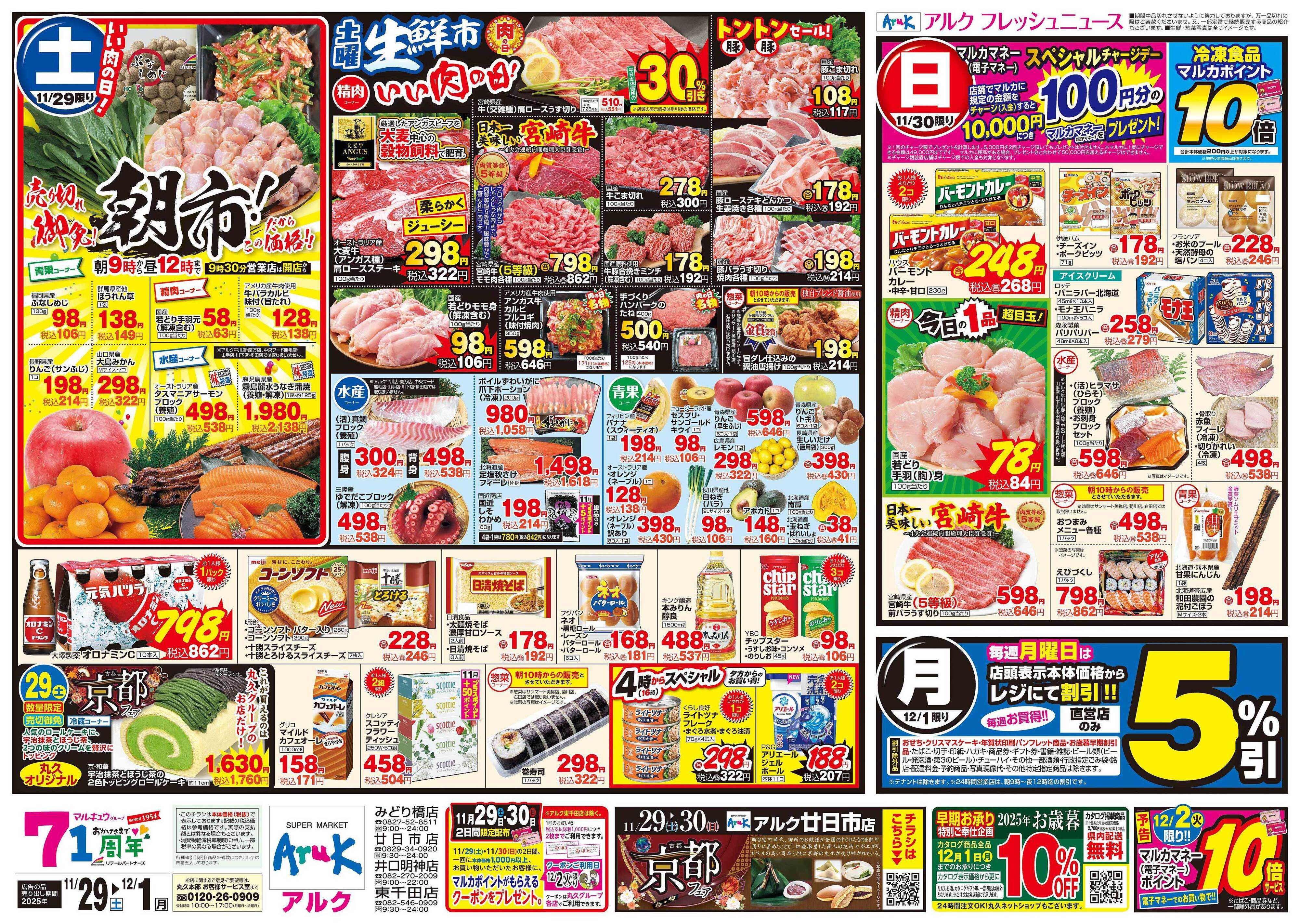 アルク 11月29日(土)～12月1日(月)