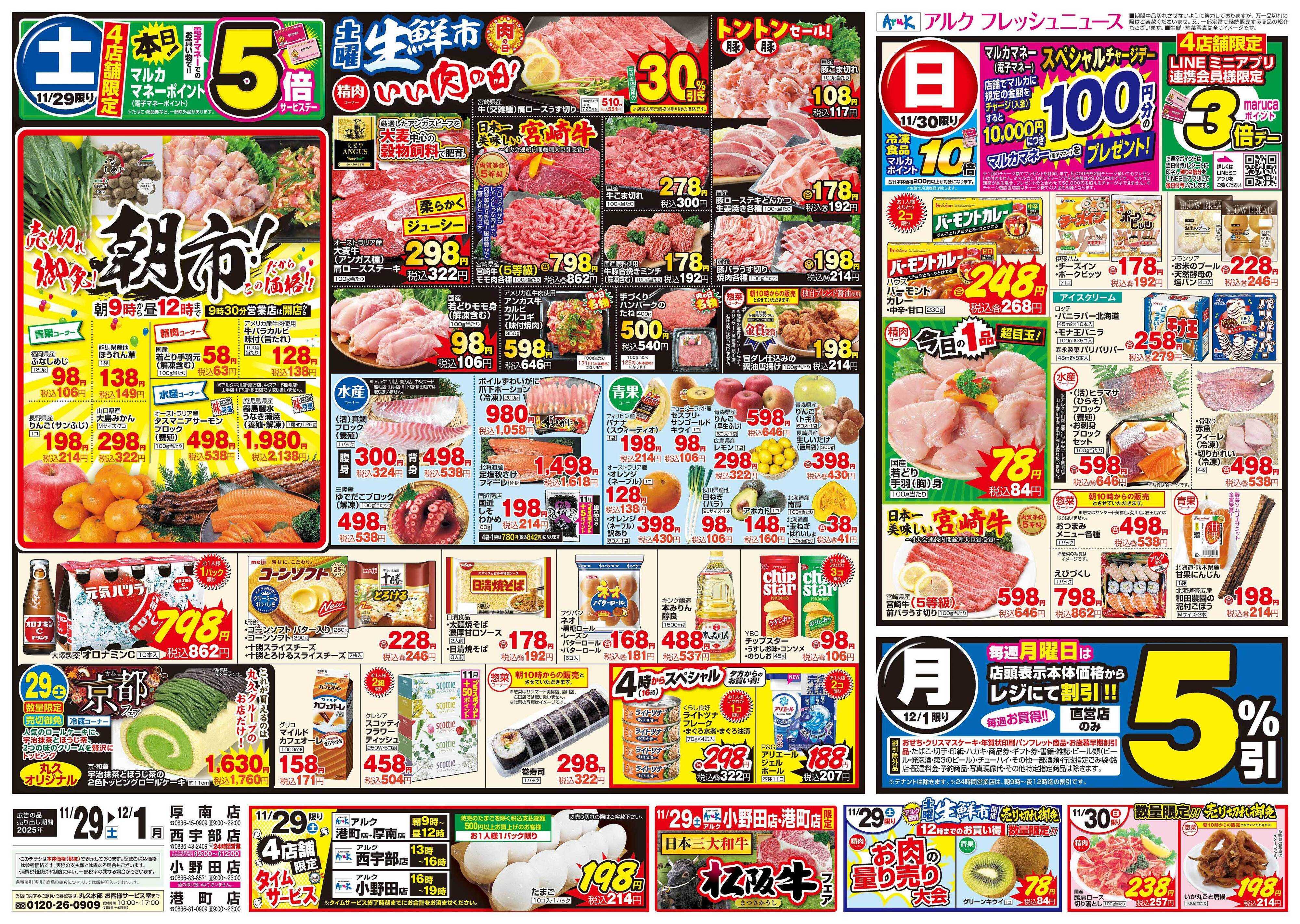 アルク 11月29日(土)～12月1日(月)