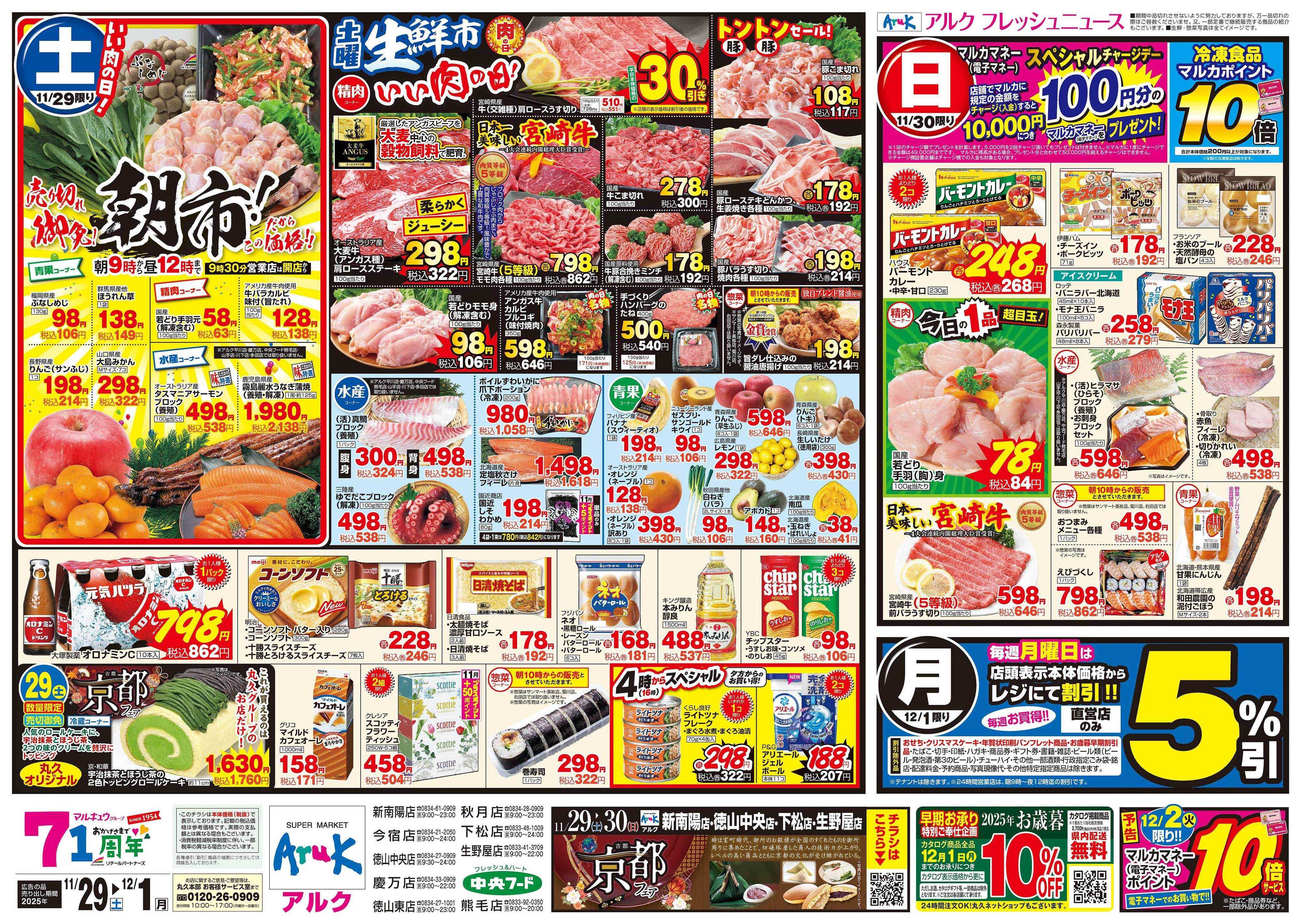 アルク 11月29日(土)～12月1日(月)