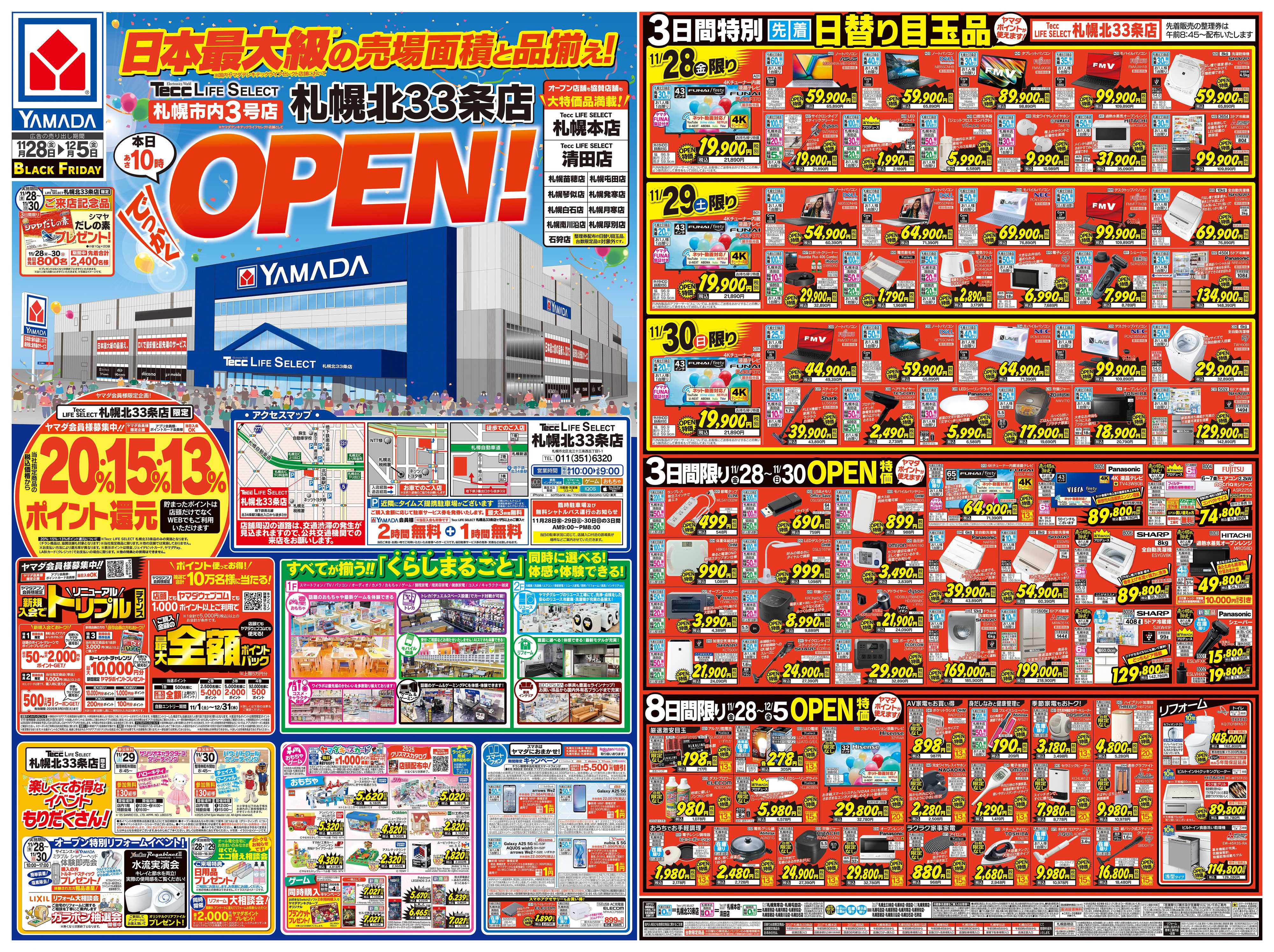 ヤマダデンキ OPENセール！