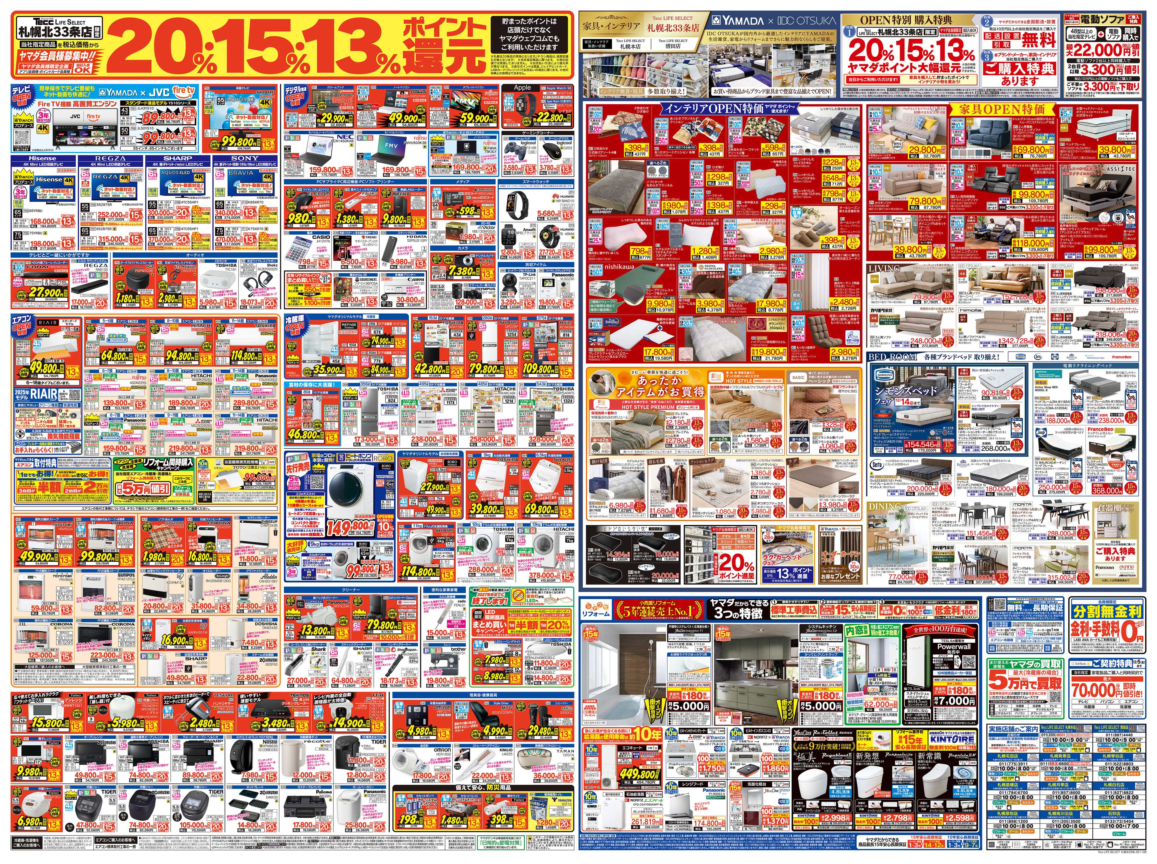 ヤマダデンキ OPENセール！
