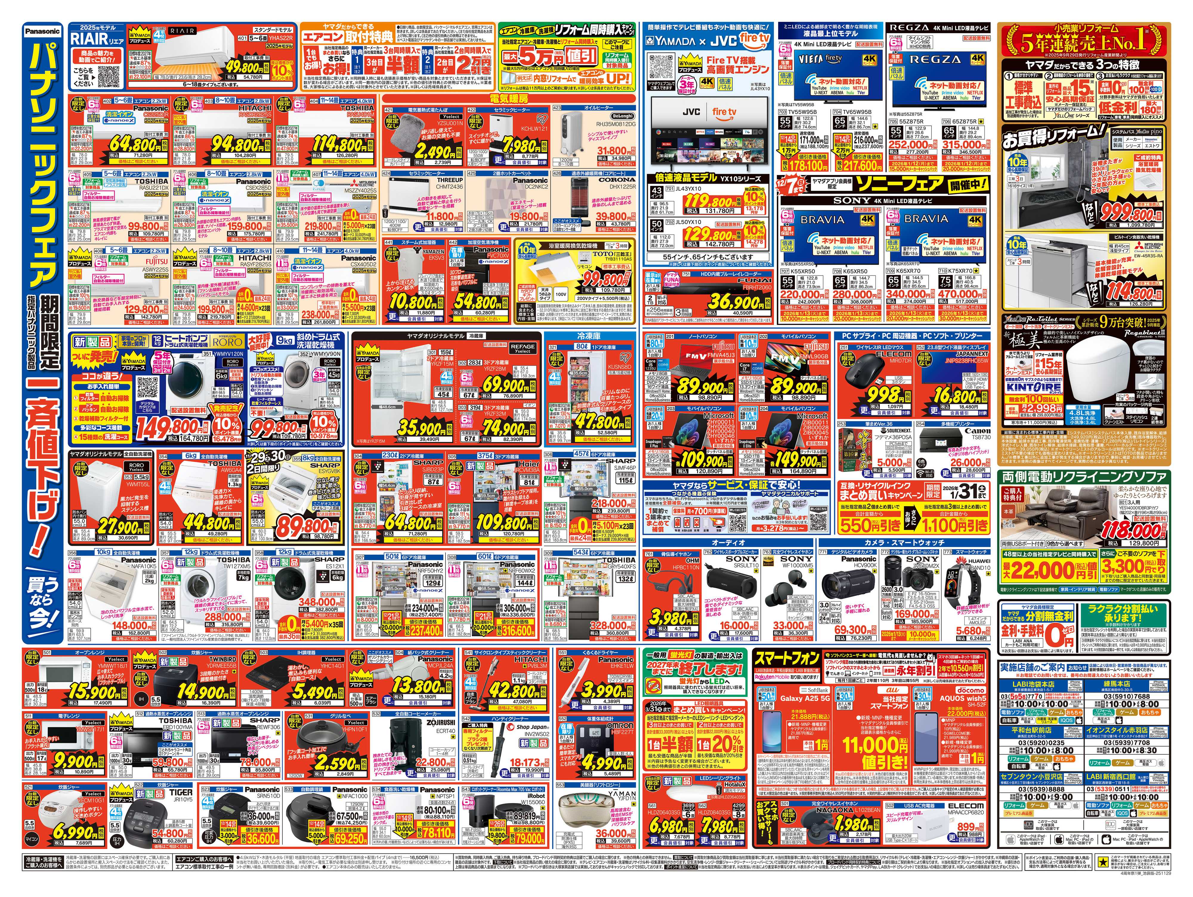 ヤマダデンキ 特別感謝祭！