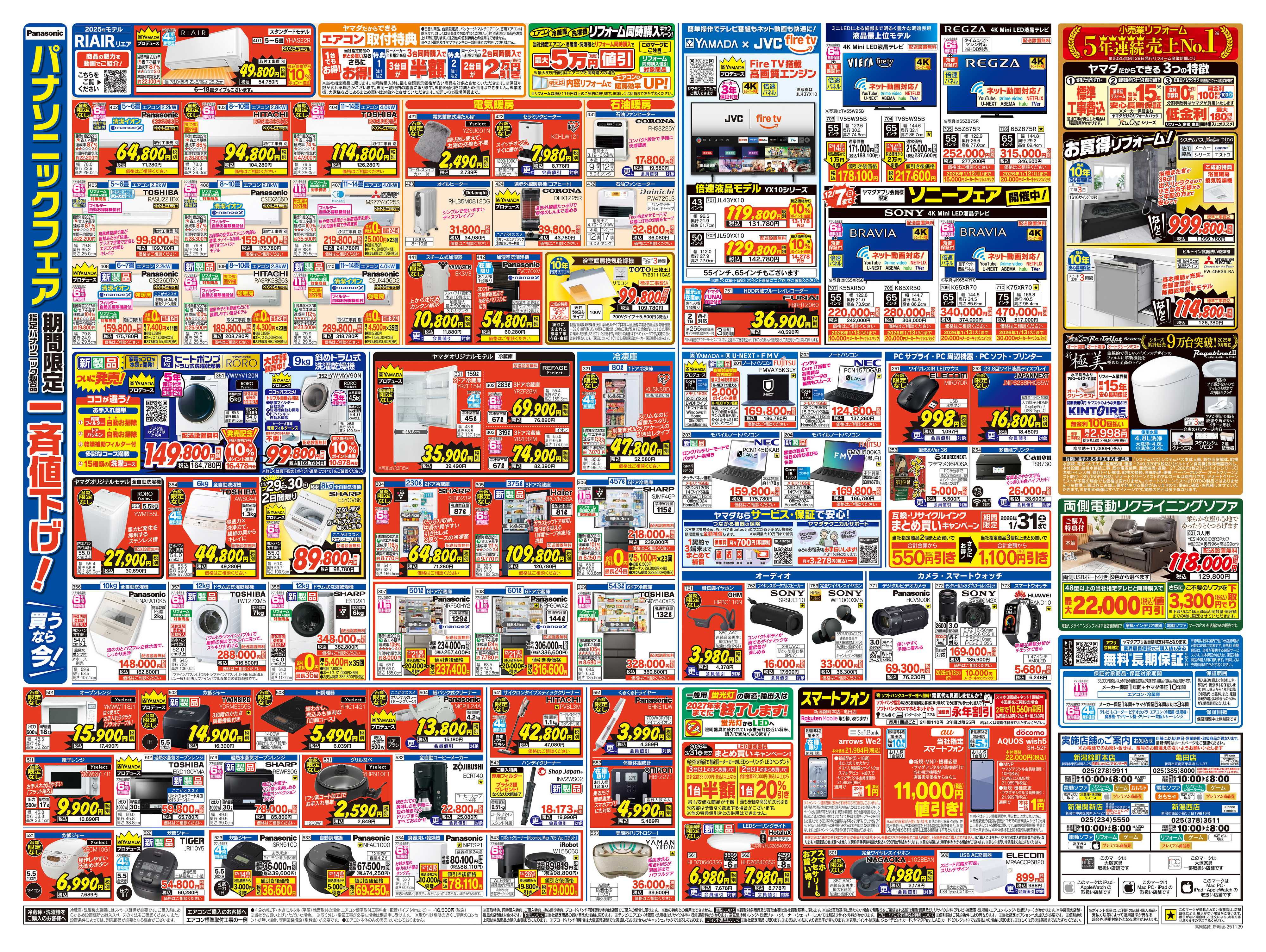 ヤマダデンキ 歳末ボーナス還元 特別セール！