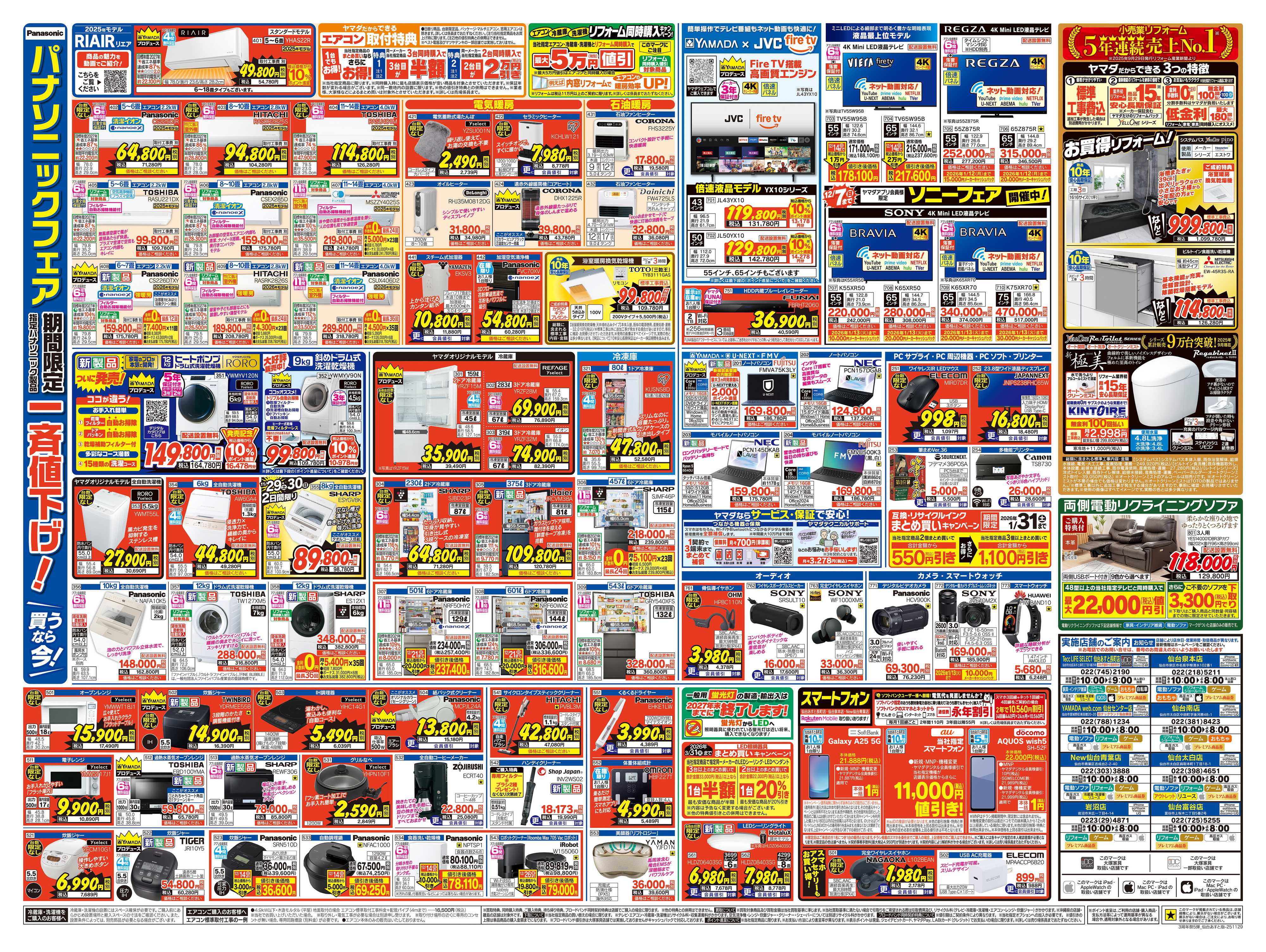 ヤマダデンキ 歳末ボーナス還元 特別セール！