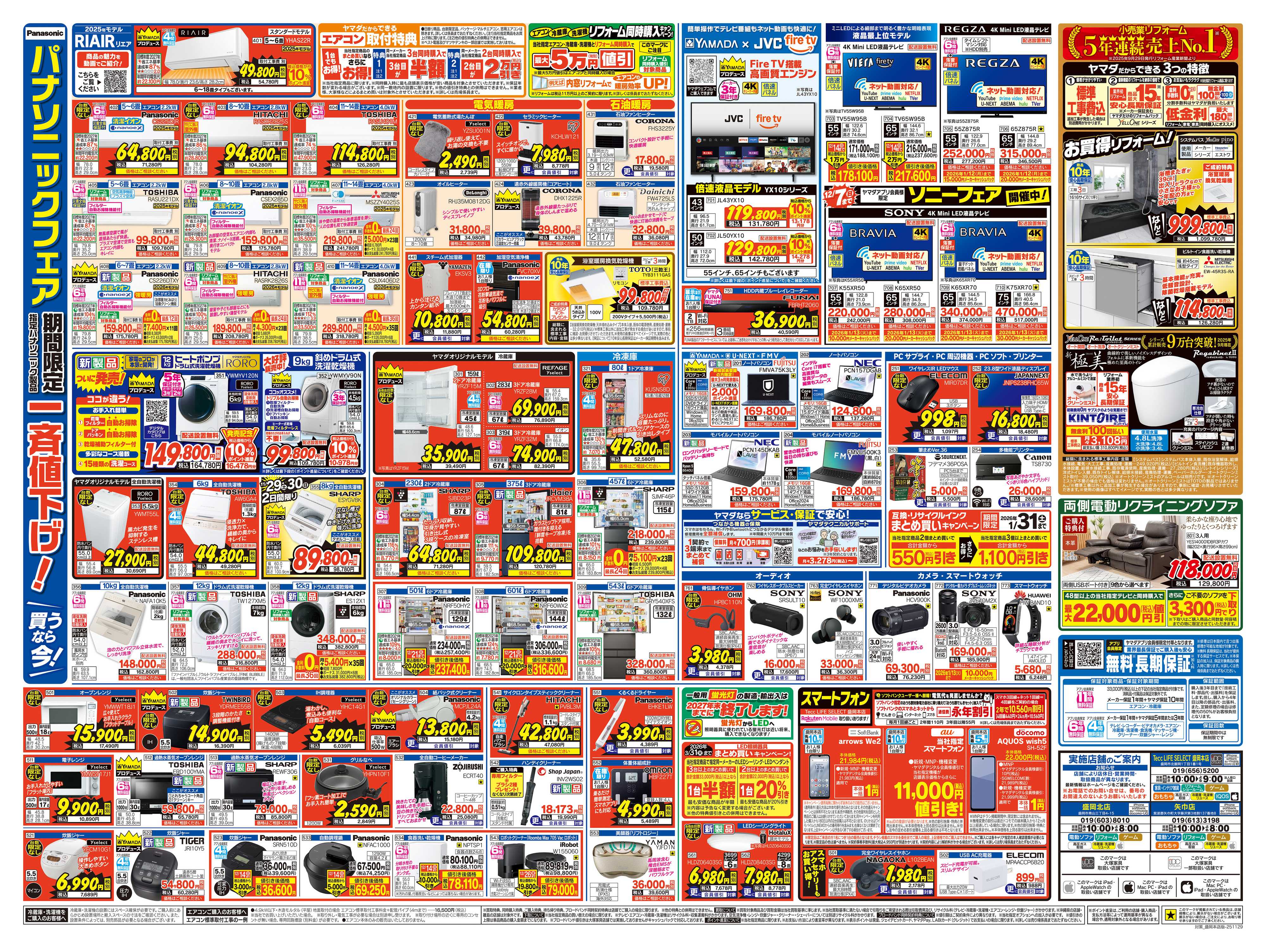 ヤマダデンキ 歳末ボーナス還元 特別セール！