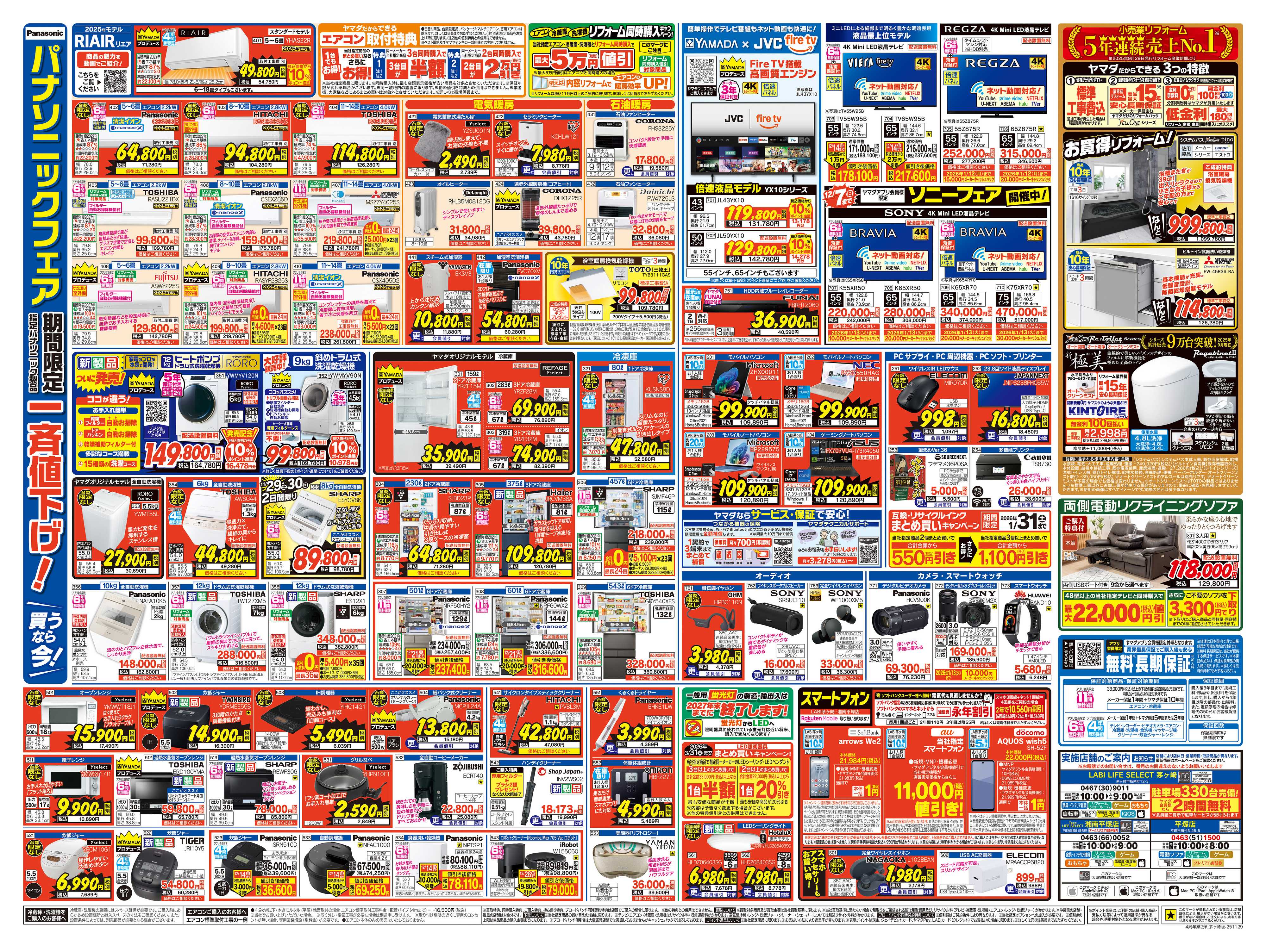 ヤマダデンキ 歳末ボーナス還元 特別セール！