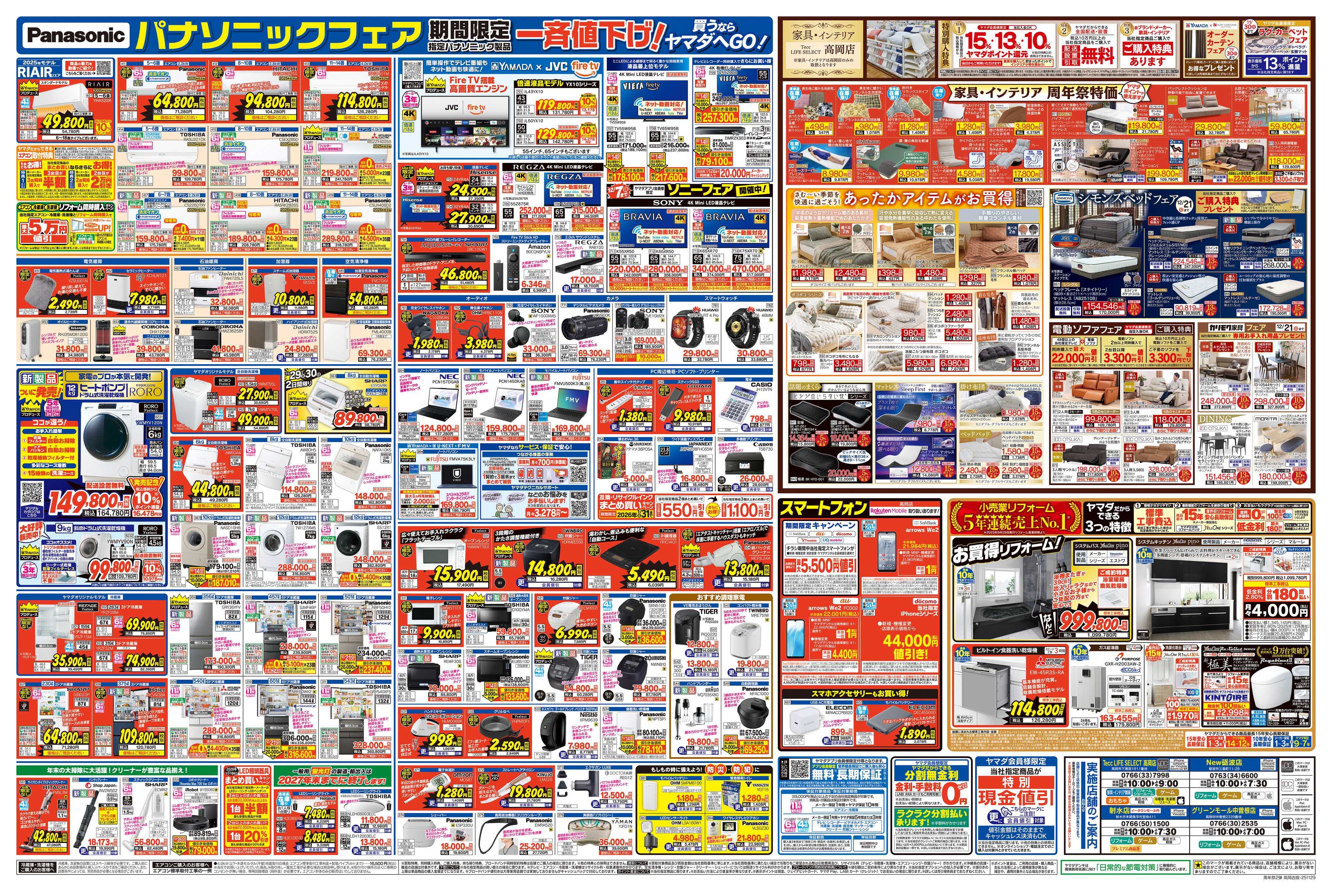 ヤマダデンキ 特別感謝祭！