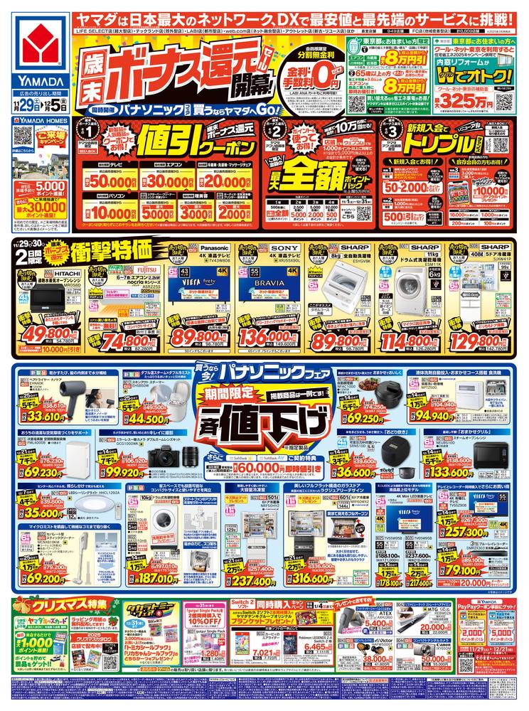 ジャンパラ他 チラシ ヤマダデンキ 西友大森店の最新チラシ・セール情報 | クラシルチラシ