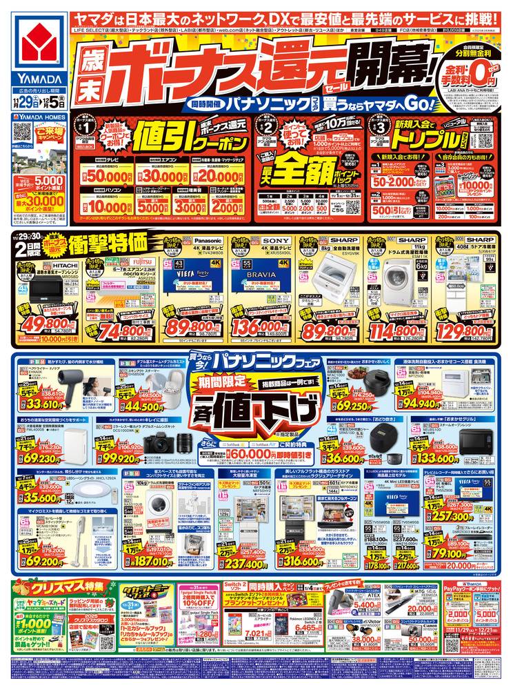 ヤマダヤ　まとめ売り　3/18限定価格 ヤマダデンキ 上郡店の最新チラシ・セール情報 | クラシルチラシ