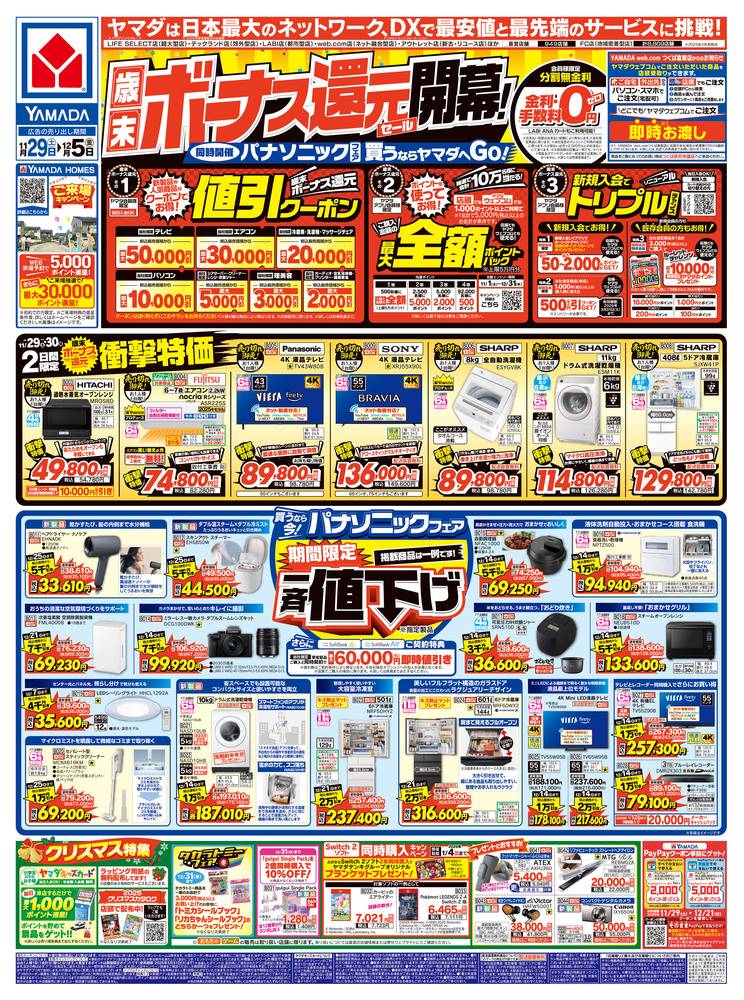 ヤマダデンキ アウトレット筑西店の最新チラシ・セール情報