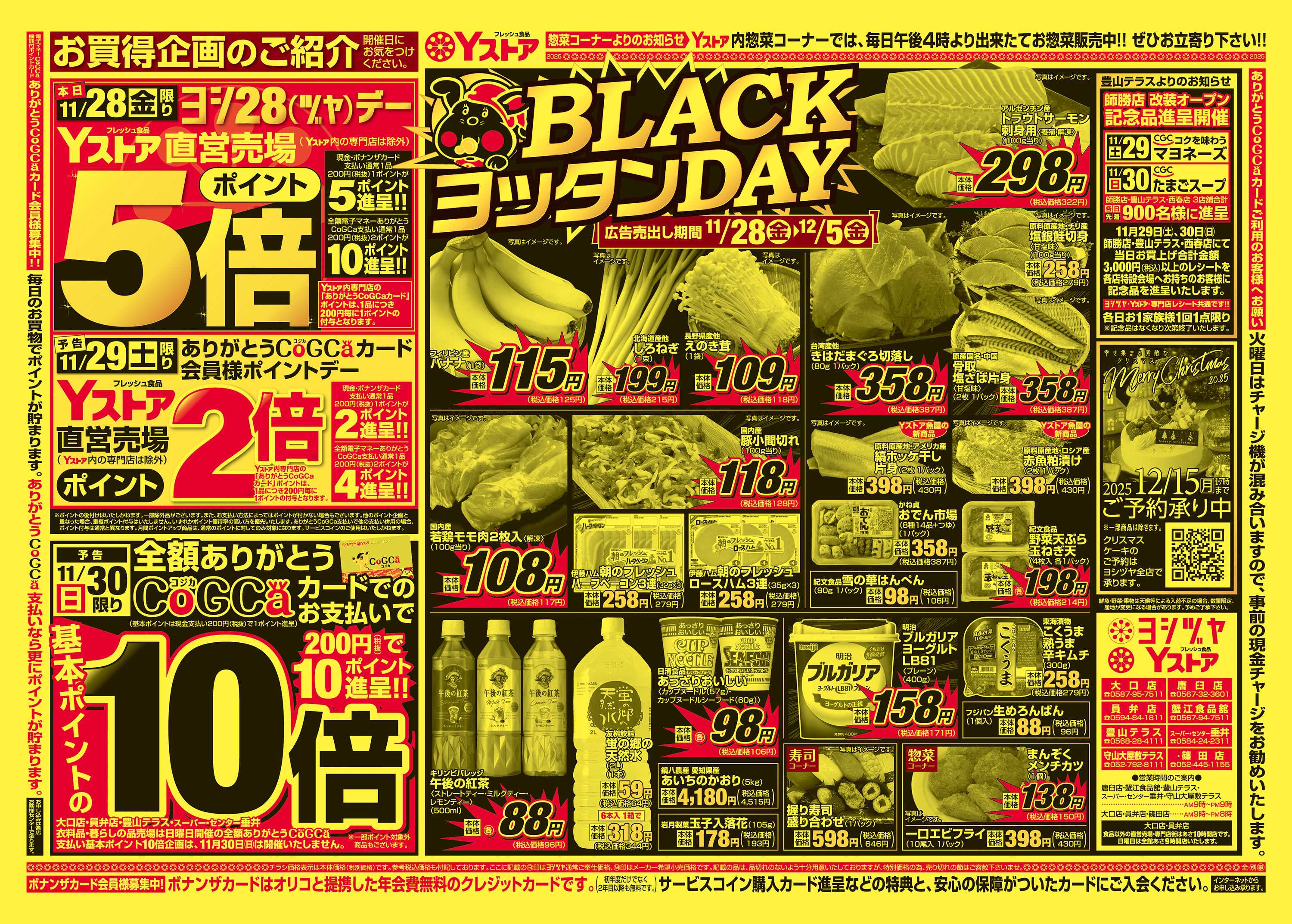 ヨシヅヤ 20251128-20251205