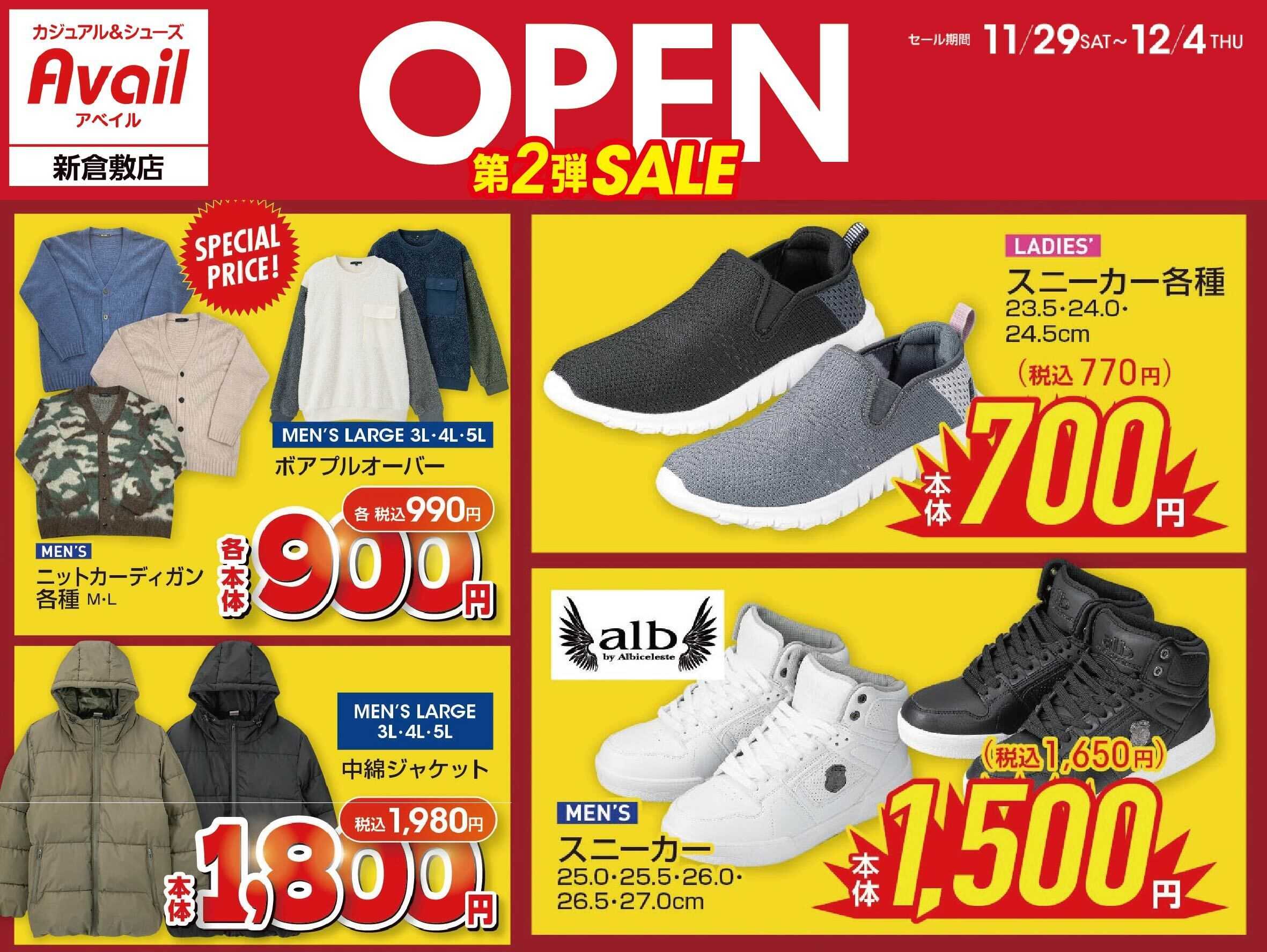 アベイル アベイル新倉敷店 リニューアルOPEN SALE 第２弾！