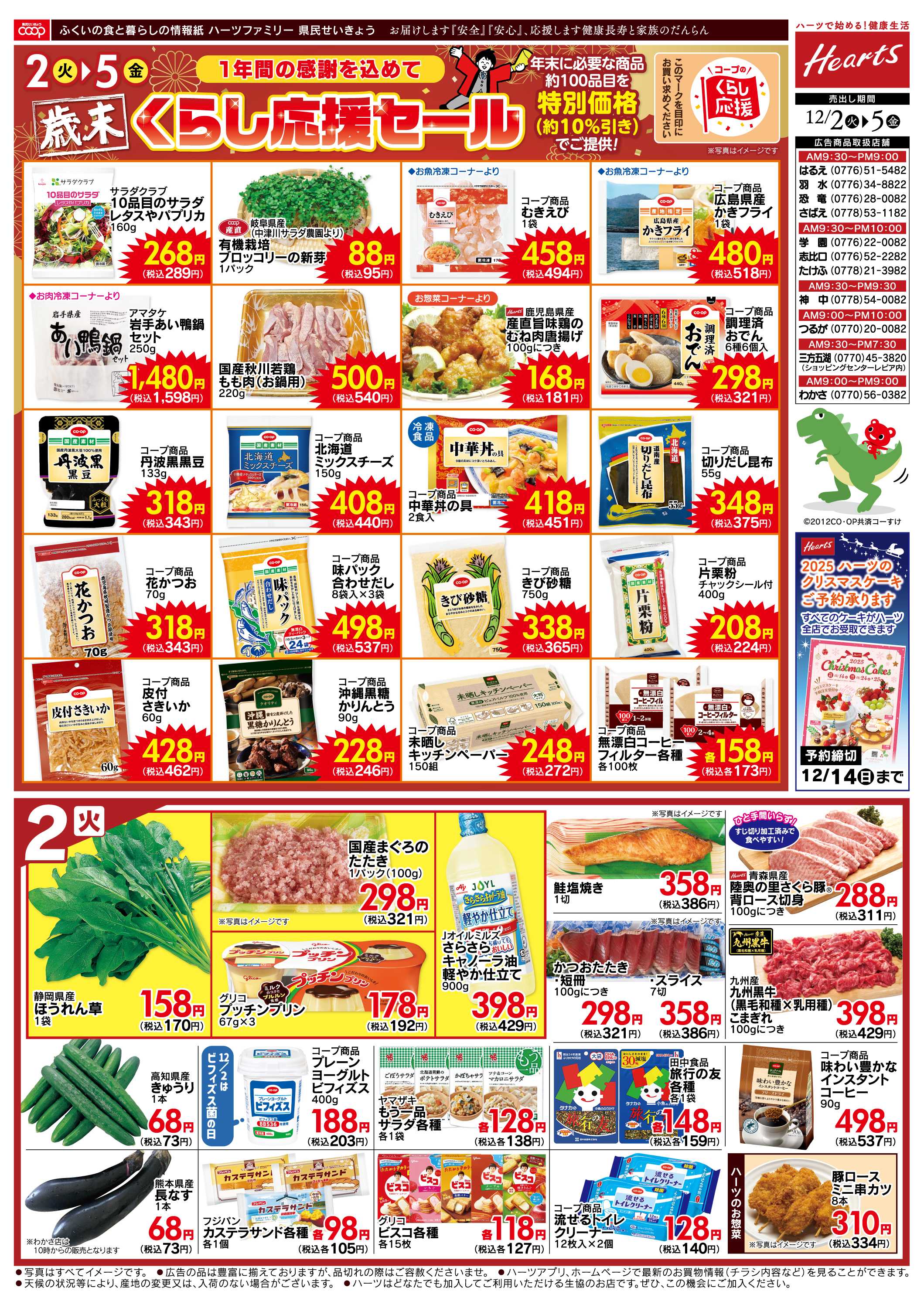 ハーツ ハーツファミリー12/2～12/5