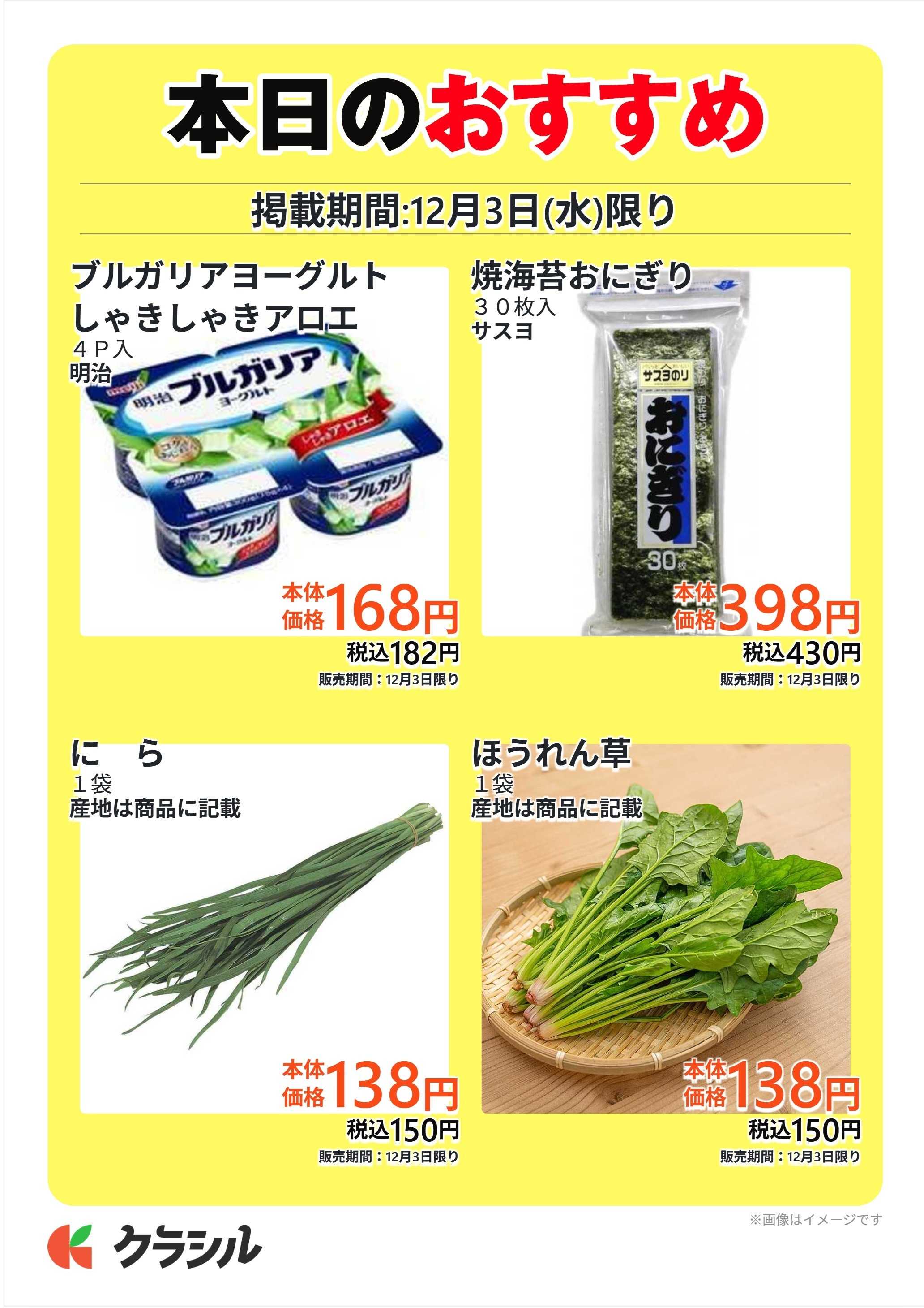 スーパー田子重 本日のおすすめ