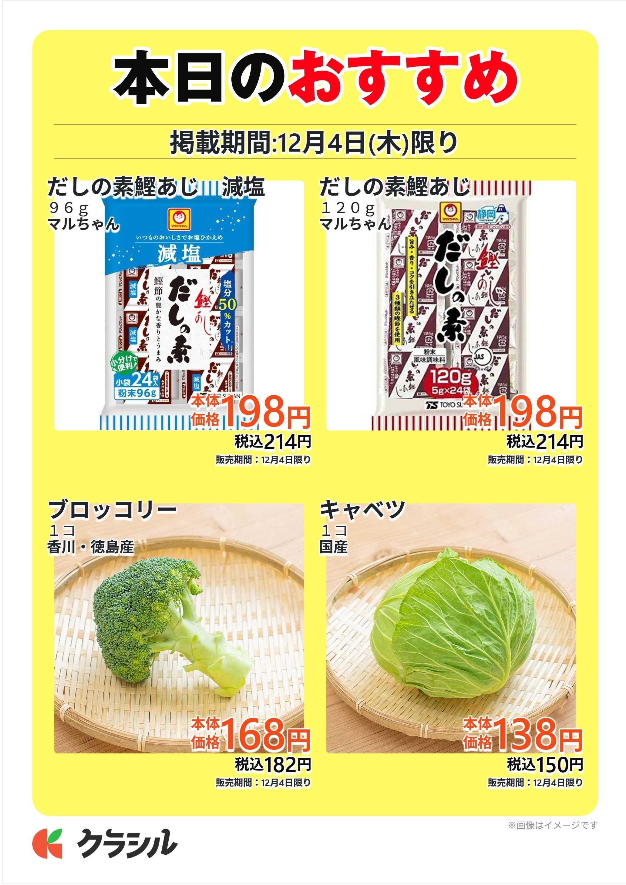 スーパー田子重 本日のおすすめ