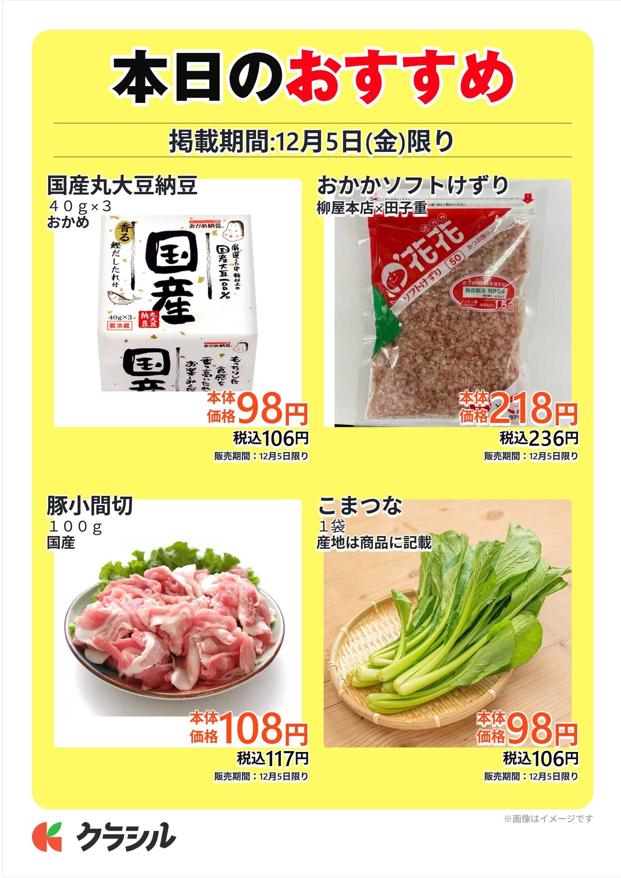 スーパー田子重 本日のおすすめ