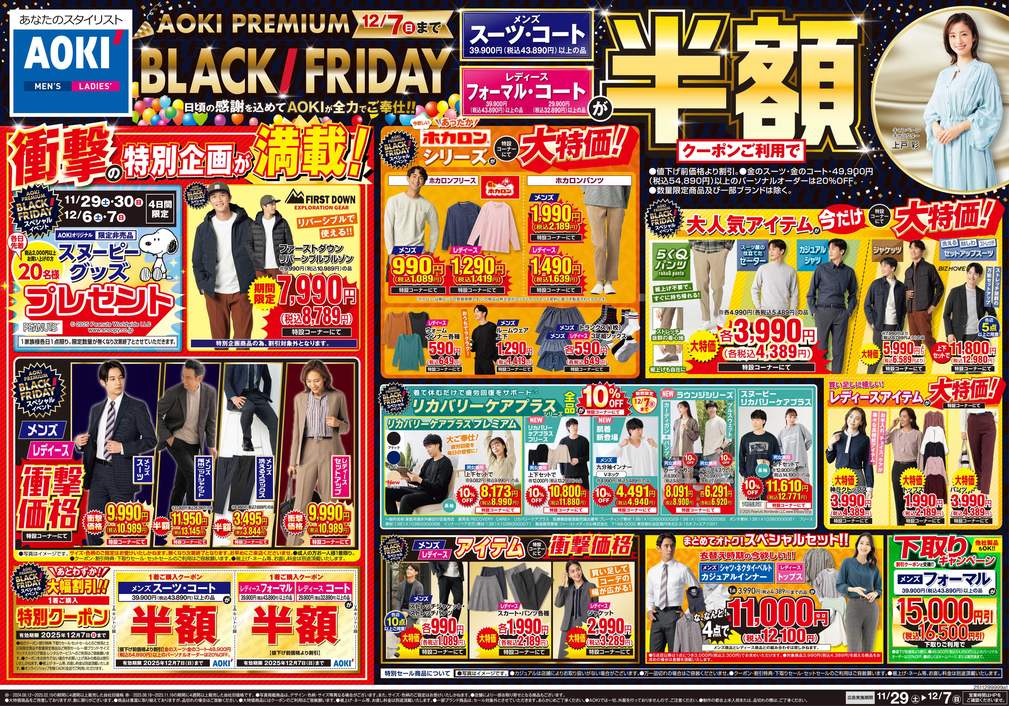 AOKI AOKI PREMIUM BLACK FRIDAY メンズスーツ・コート半額！