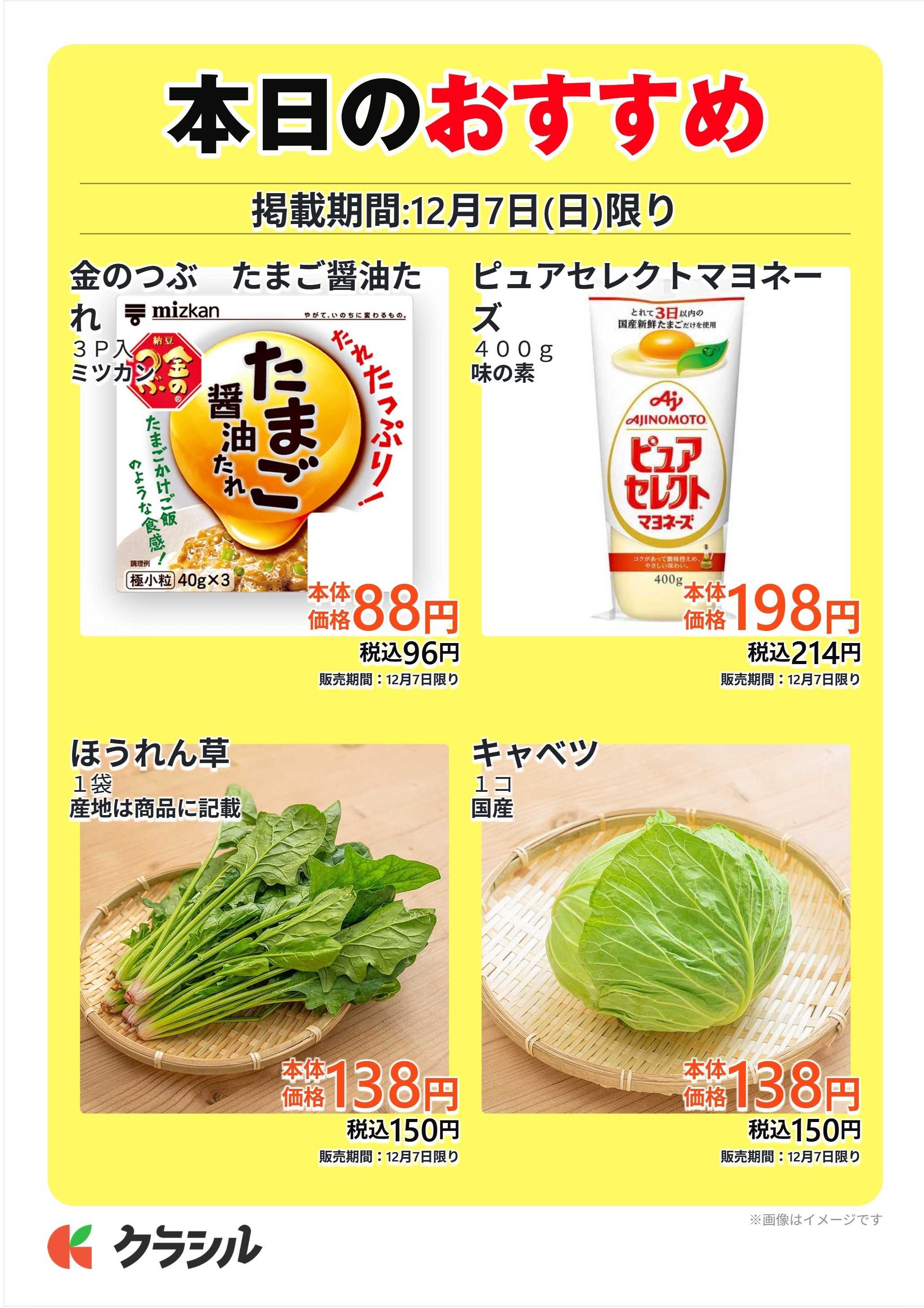 スーパー田子重 本日のおすすめ