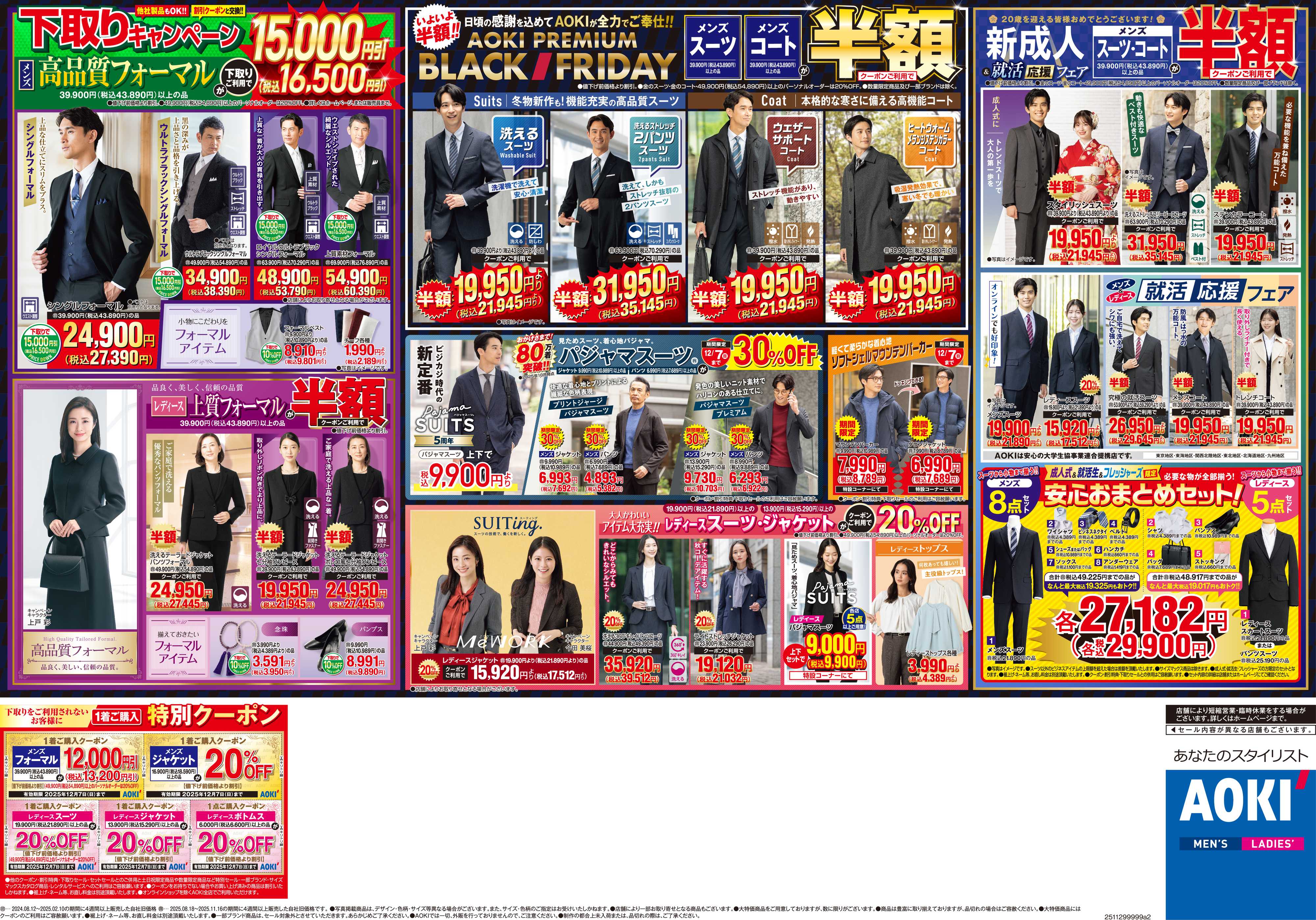 AOKI 下取りキャンペーン｜BLACK FRIDAY｜新成人・就活応援フェア