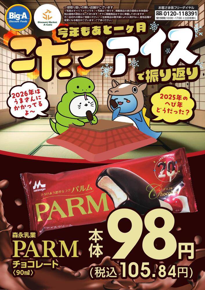 裏世界ピクニック　ポスター　当選品 大阪コミコン2025 グッズ情報】 📷ピクチャーシリーズ 証明写真風