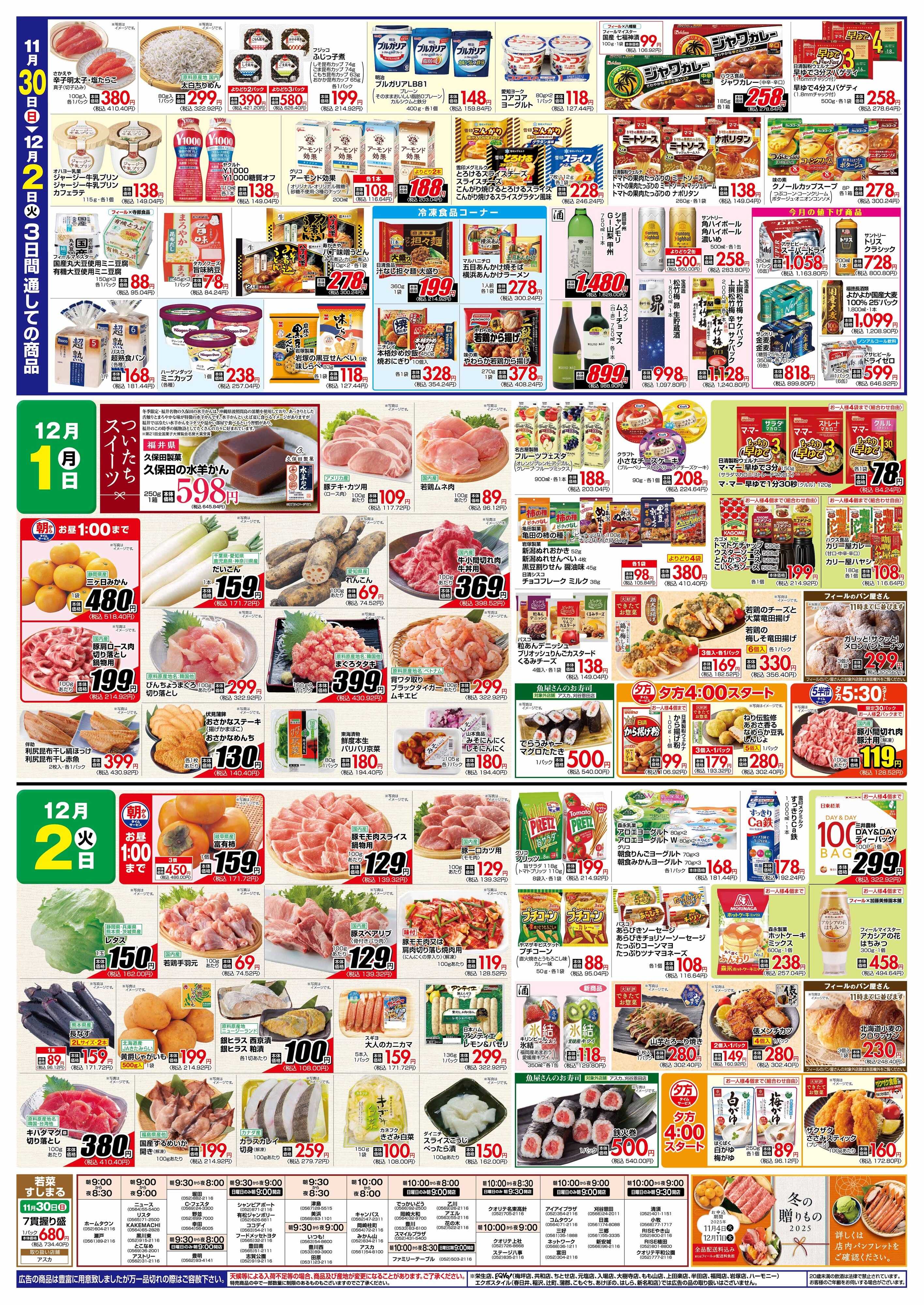 フィール もちろんおトクに日曜サプライス