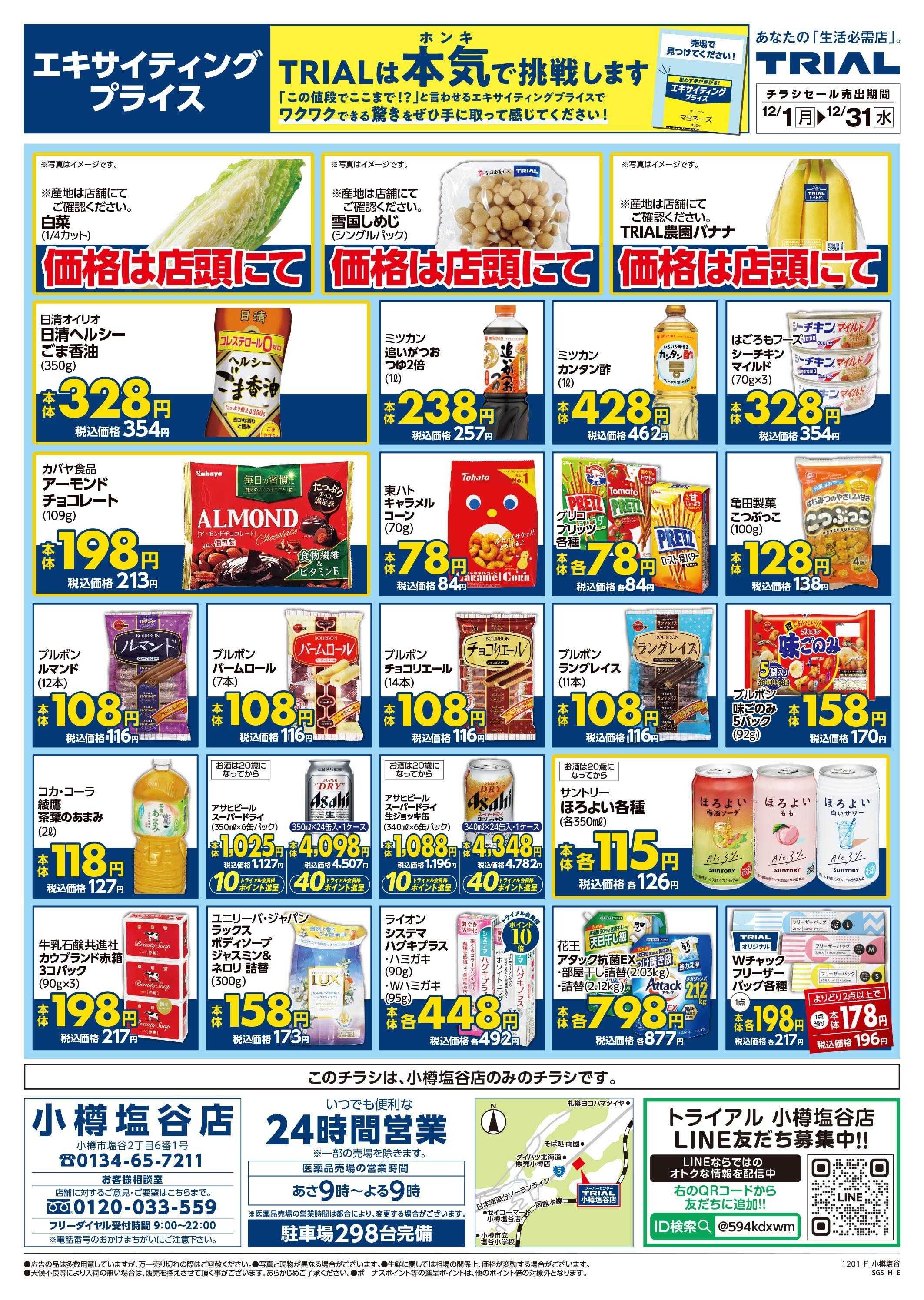 スーパーセンタートライアル 