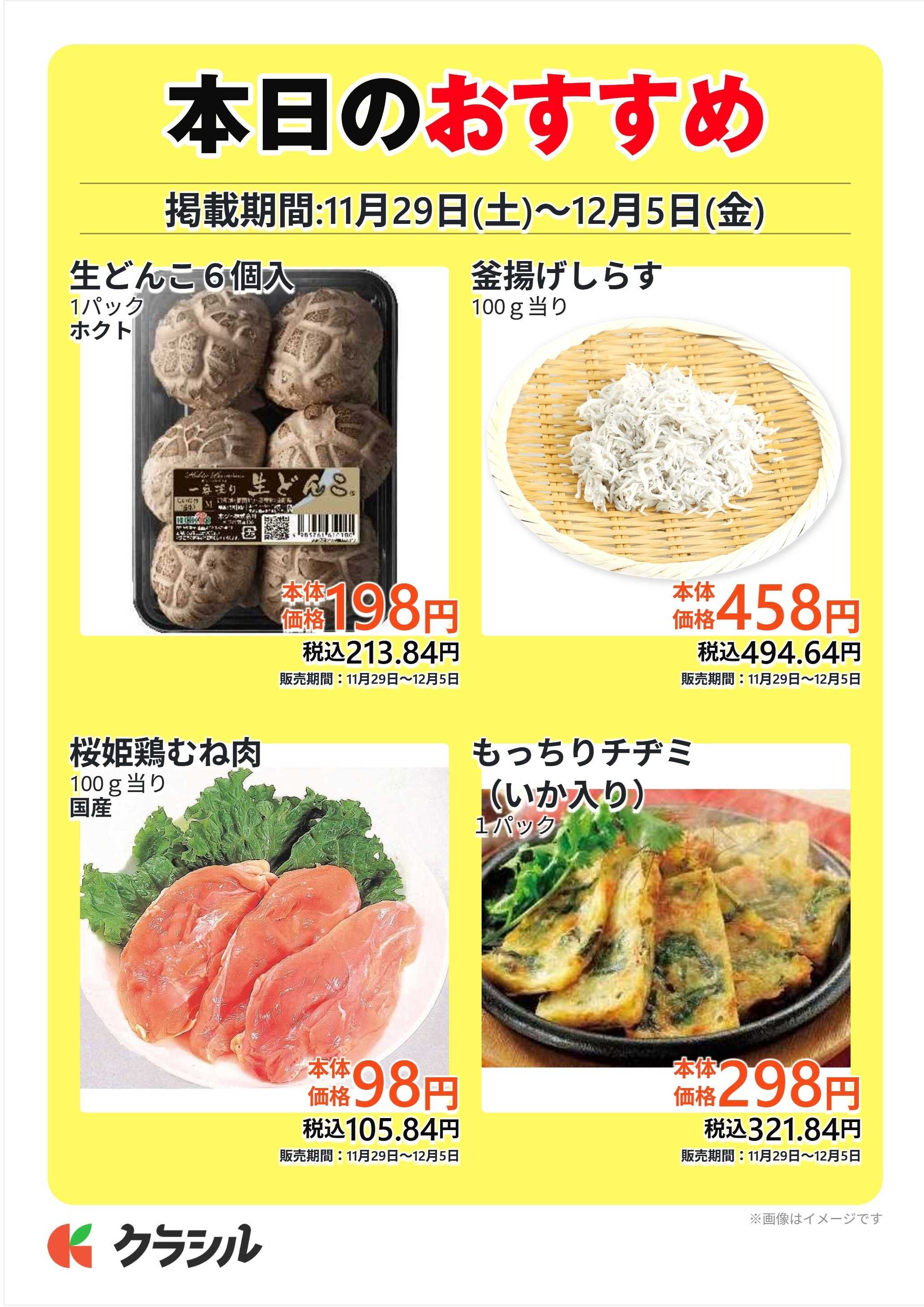 コノミヤ 本日のおすすめ