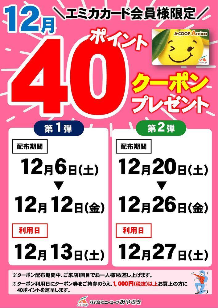 Aコープ さいと店の最新チラシ・セール情報 | クラシルチラシ