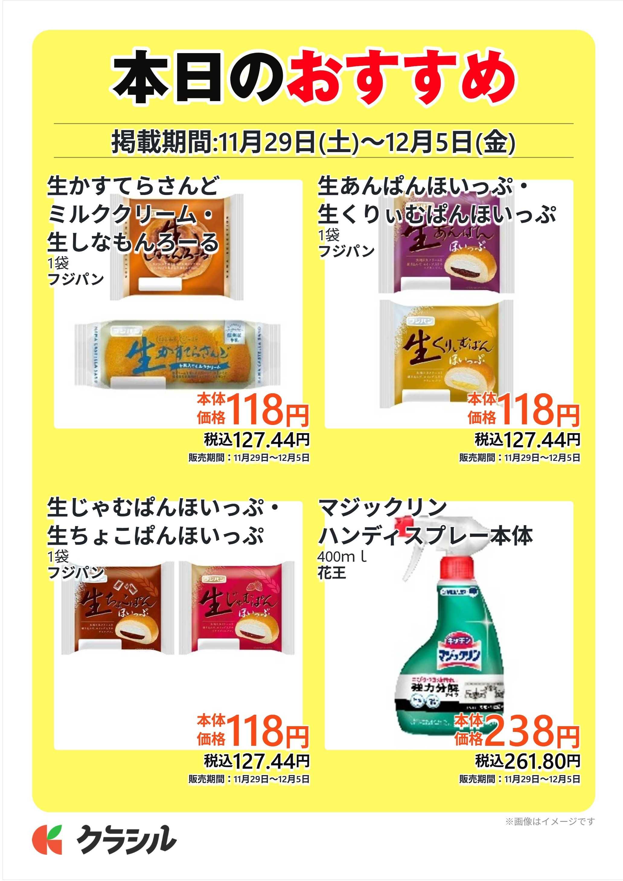 コノミヤ 本日のおすすめ