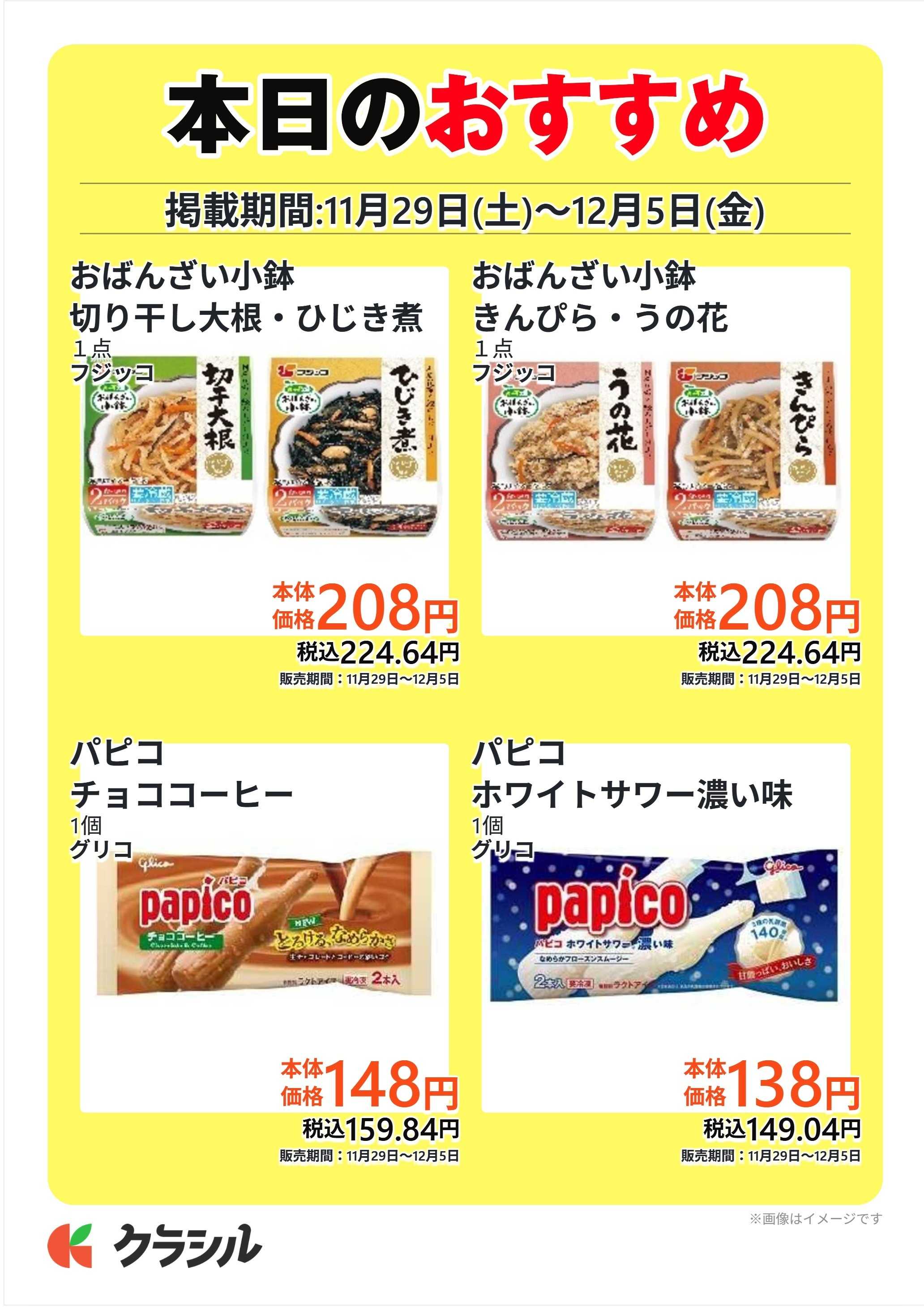 コノミヤ 本日のおすすめ