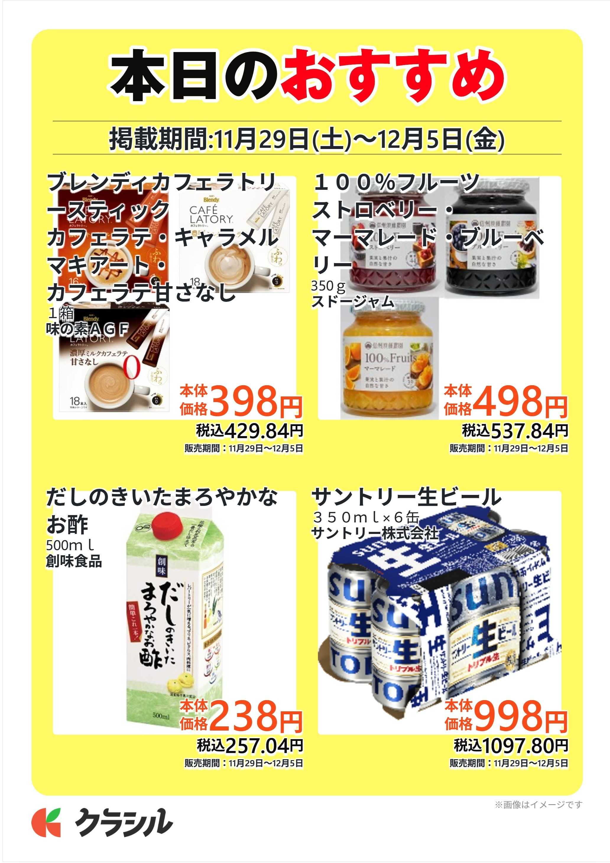 コノミヤ 本日のおすすめ