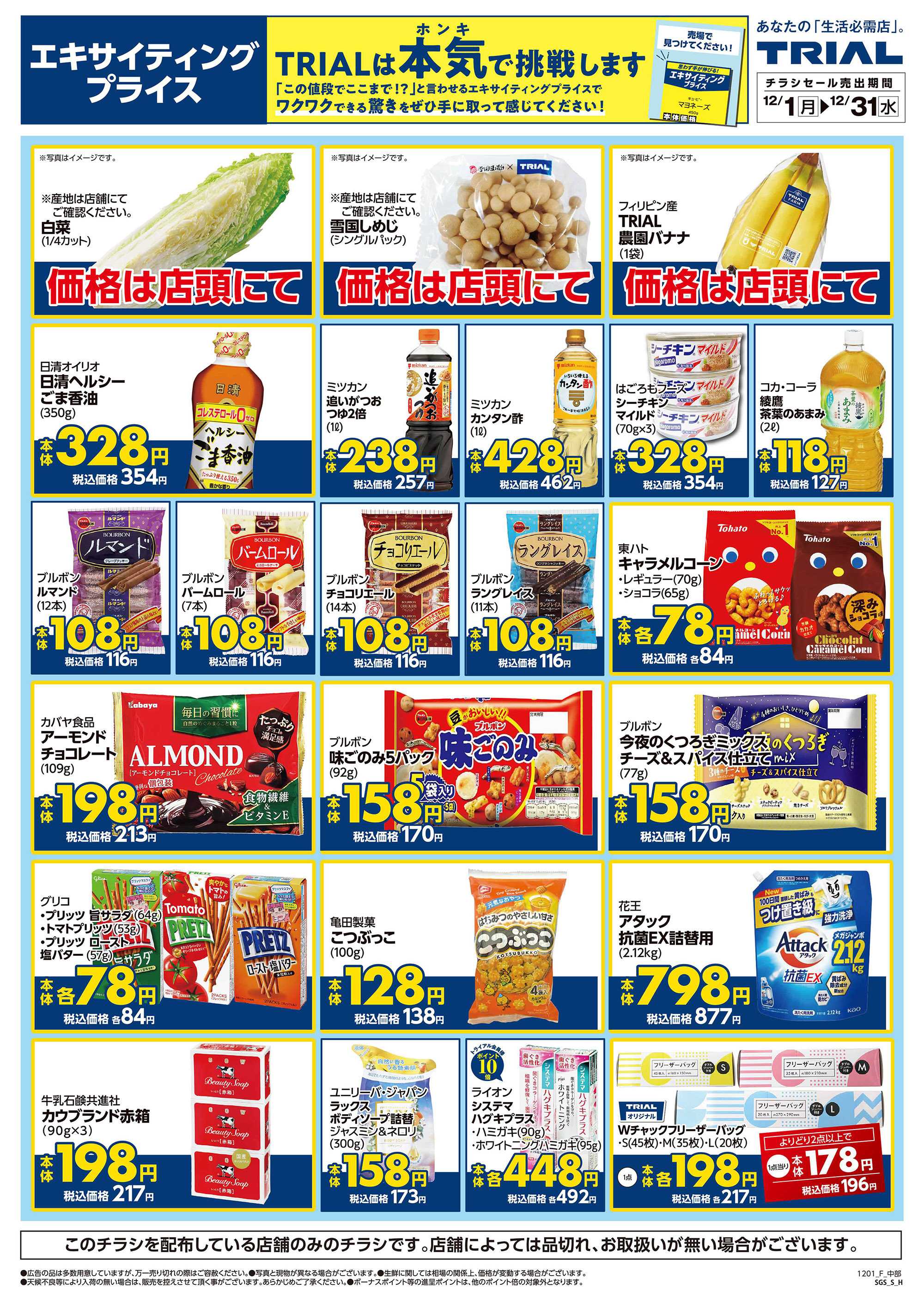 スーパーセンタートライアル 