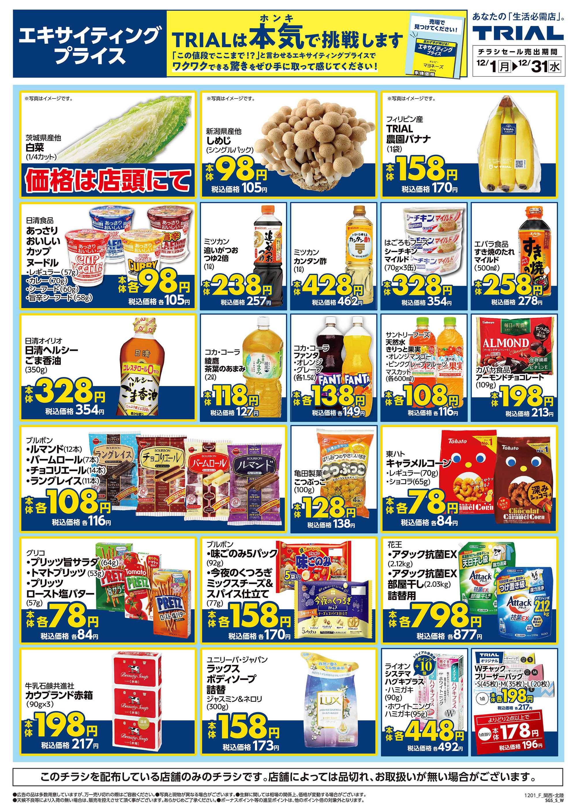 スーパーセンタートライアル 