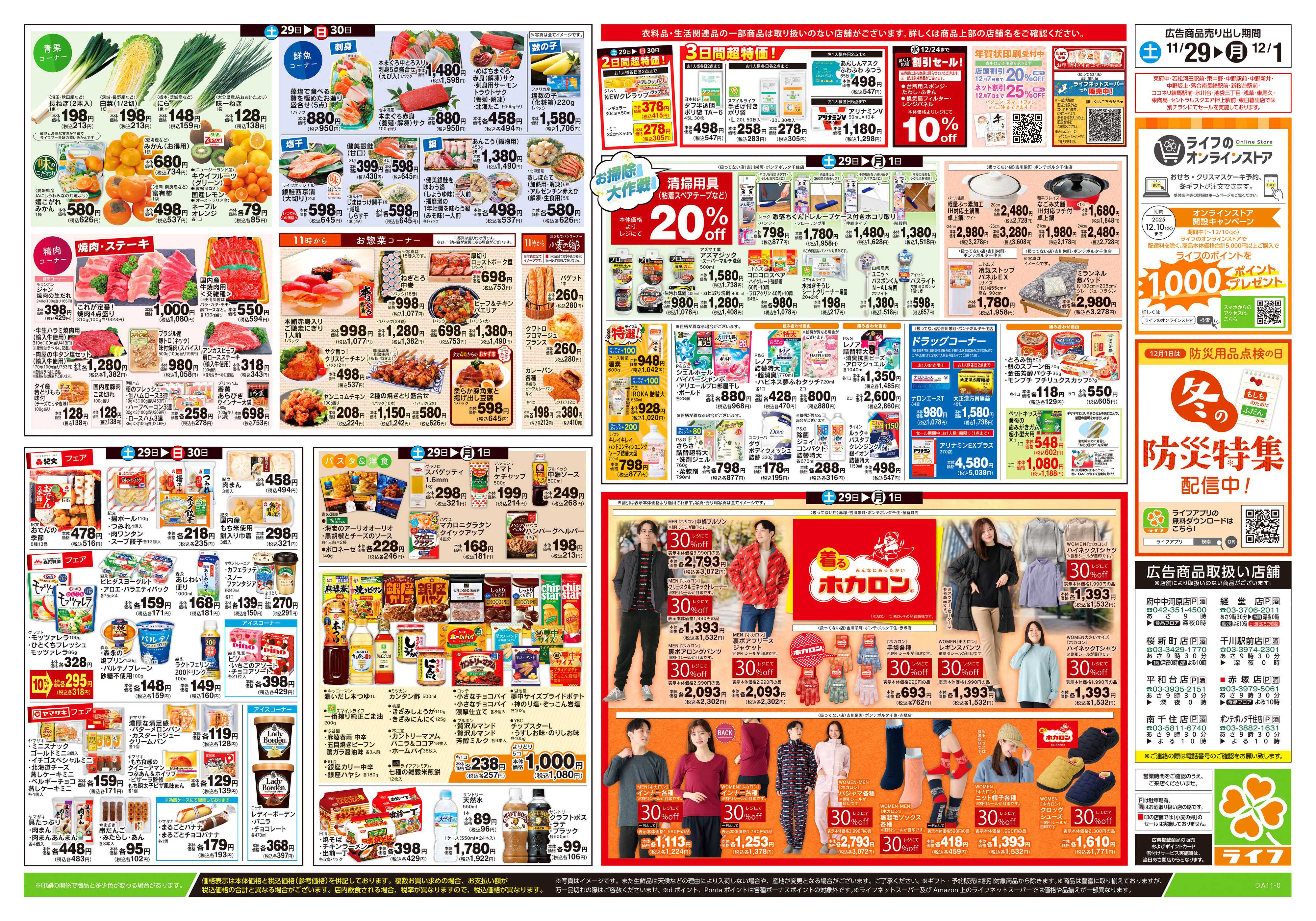 ライフ 11/29号　鍋ライフ