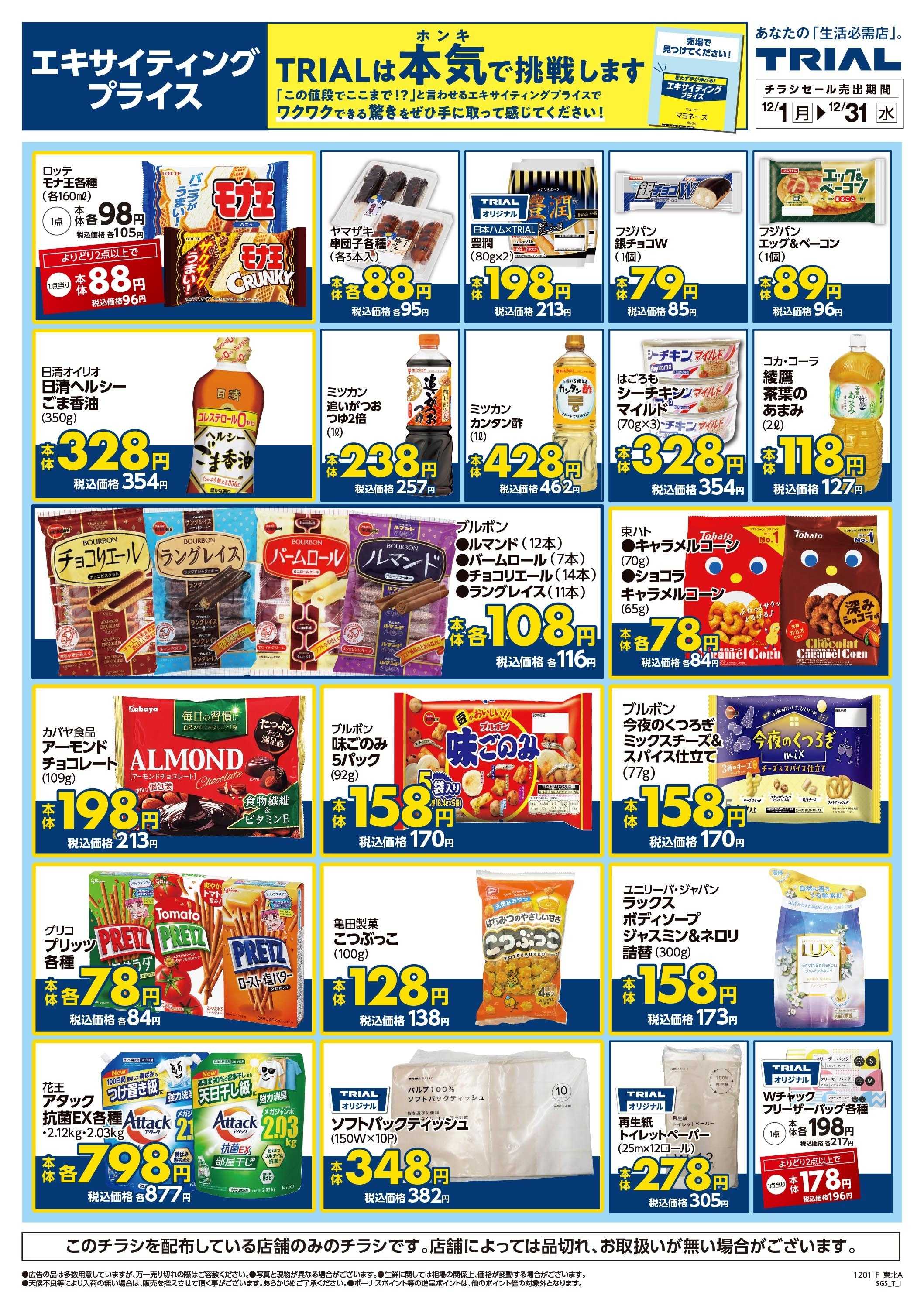 バラエティストアトライアル 