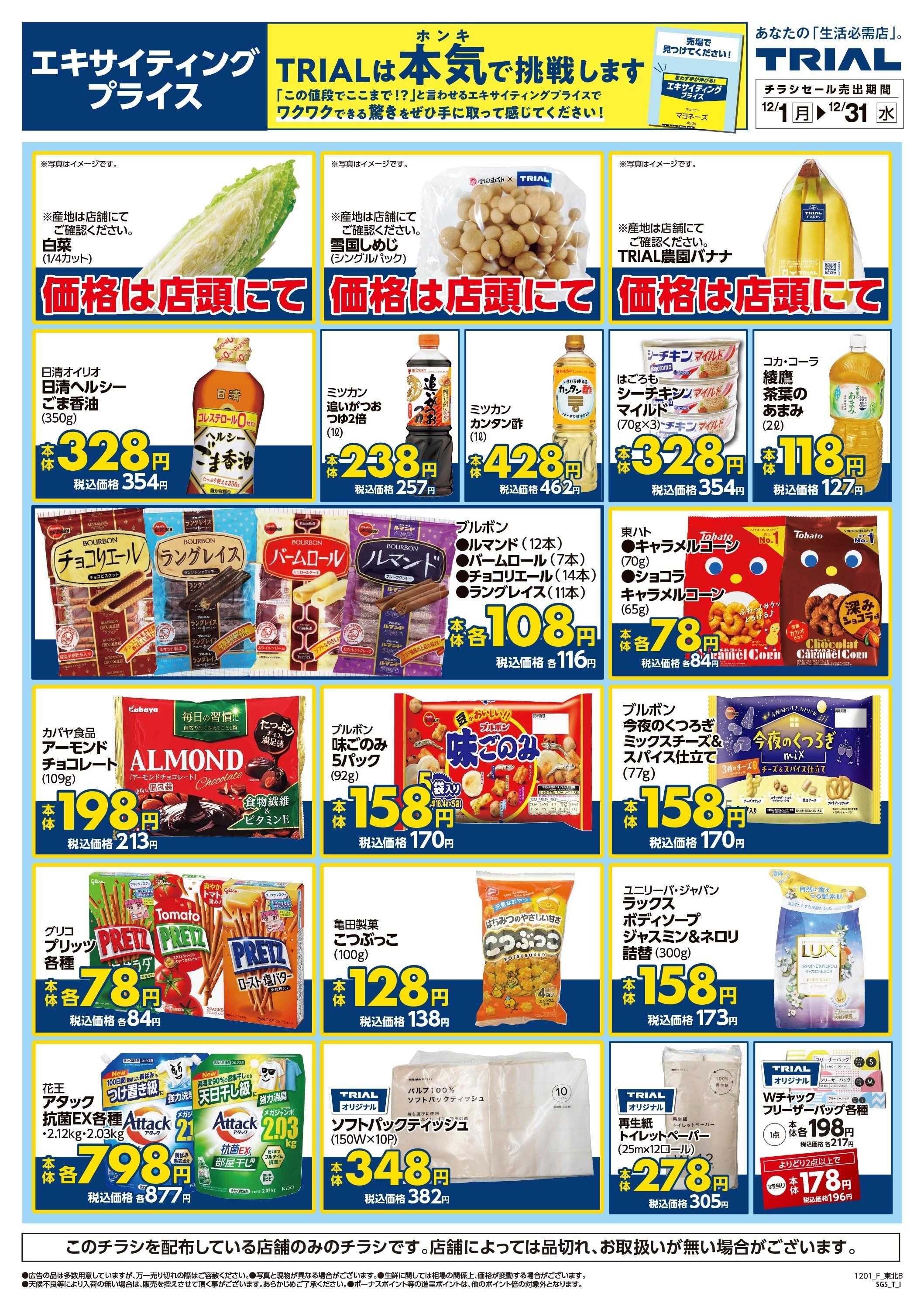 スーパーセンタートライアル 