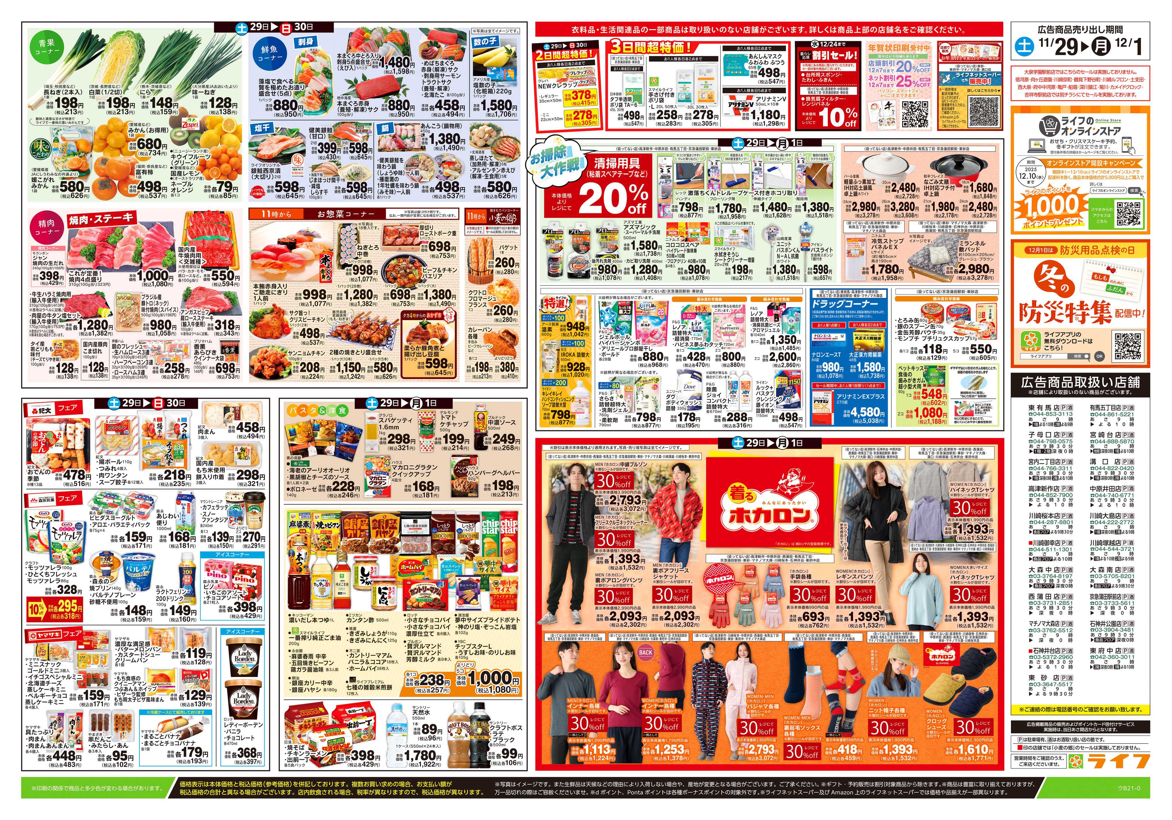 ライフ 11/29号　鍋ライフ