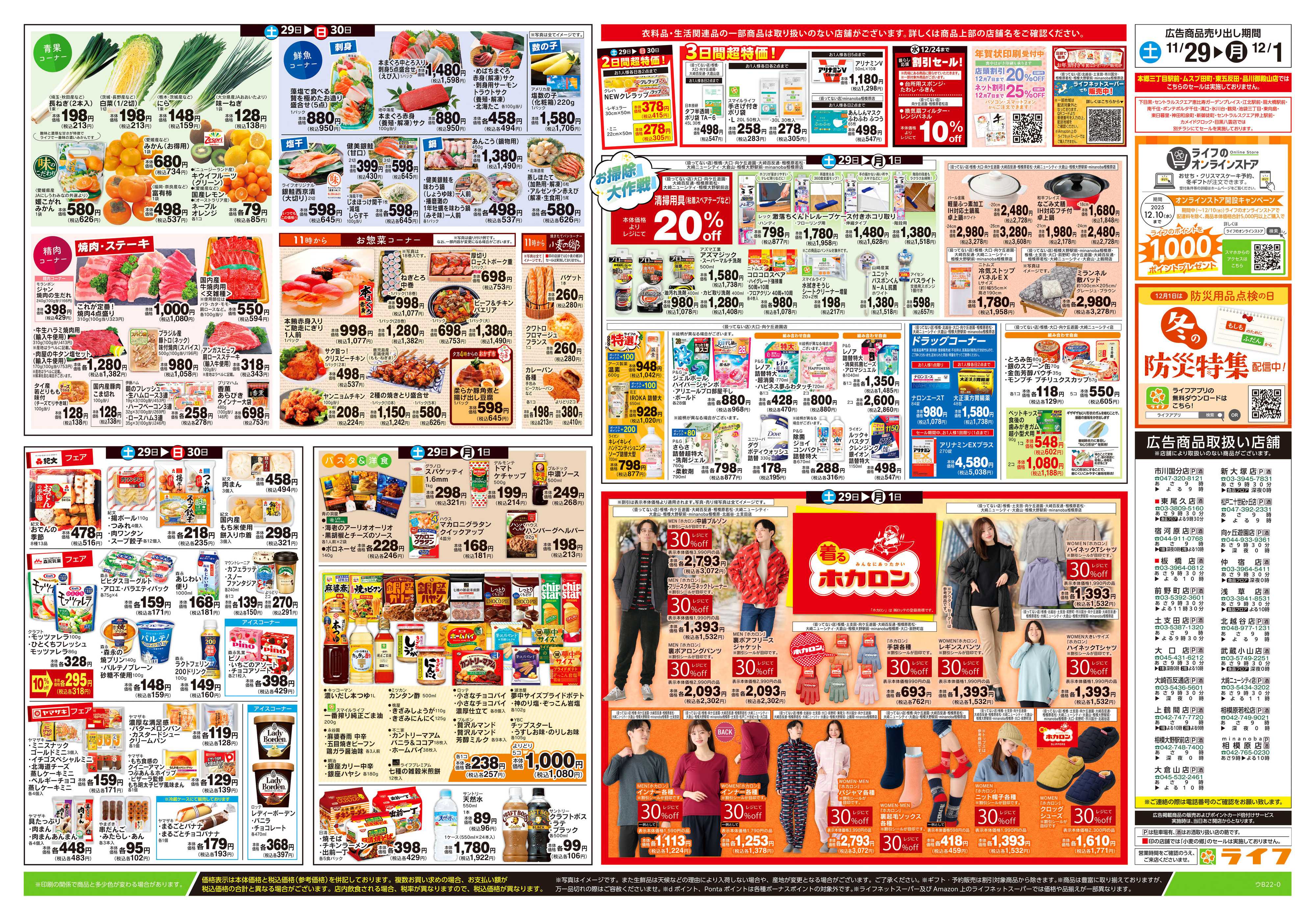 ライフ 11/29号　鍋ライフ