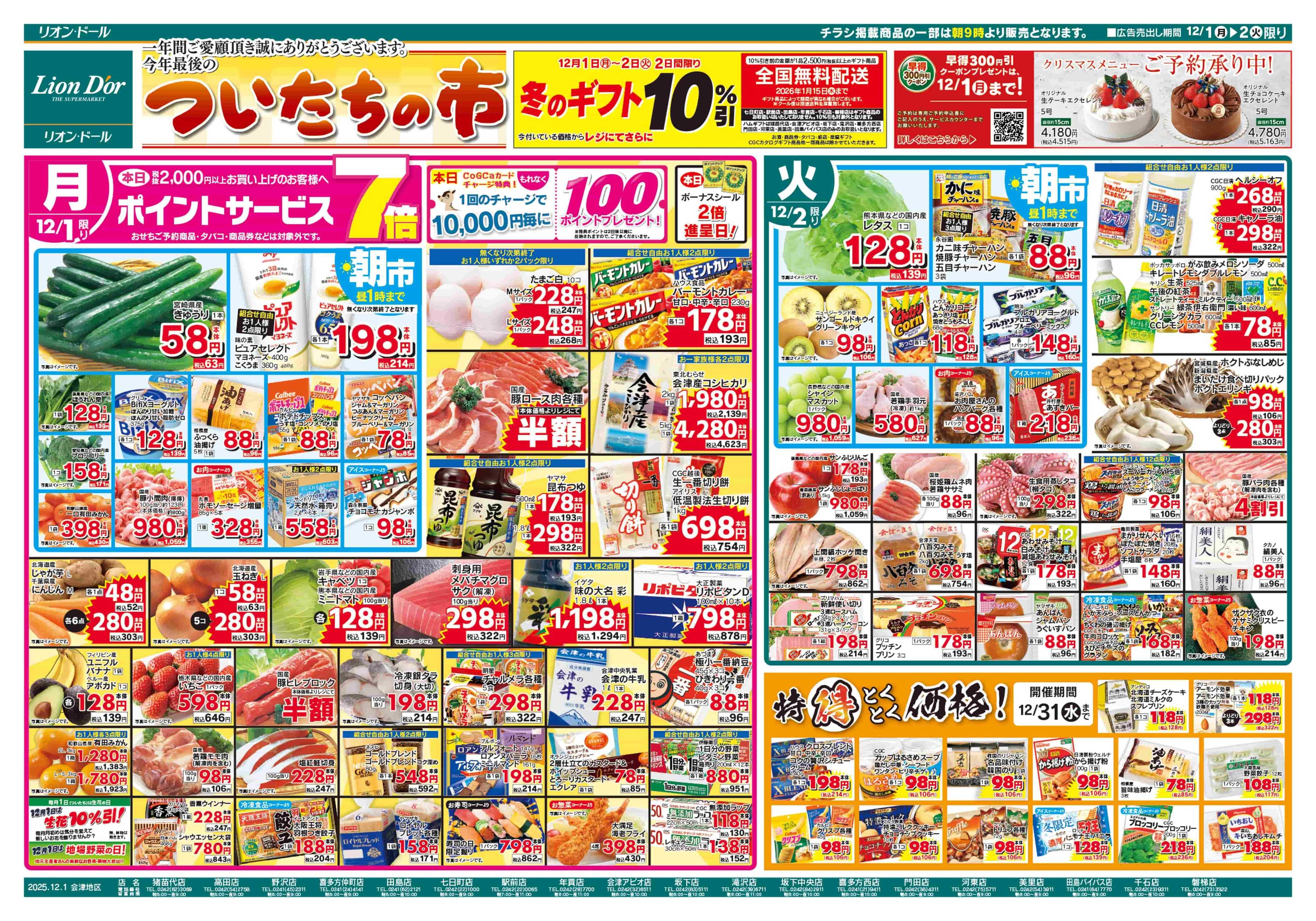 リオン・ドール 12/1号ついたちの市