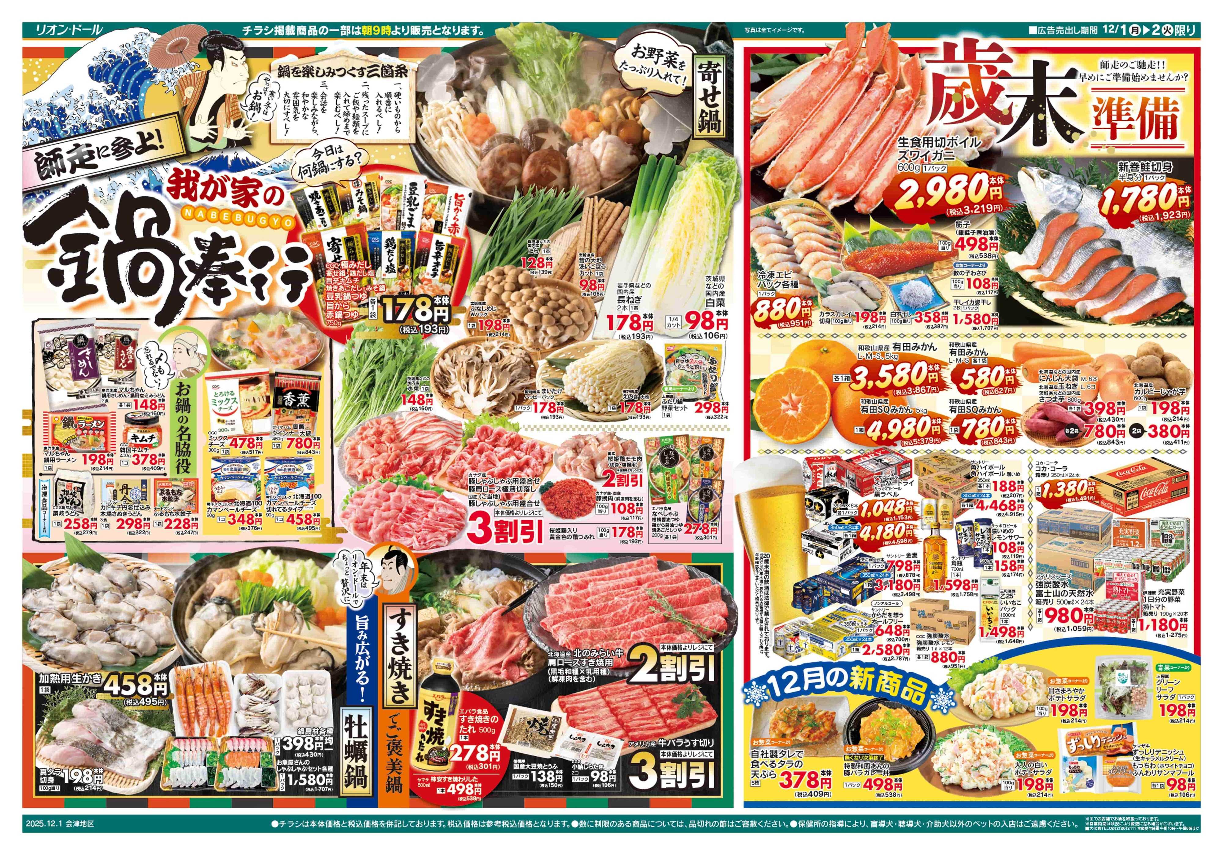 リオン・ドール 12/1号ついたちの市